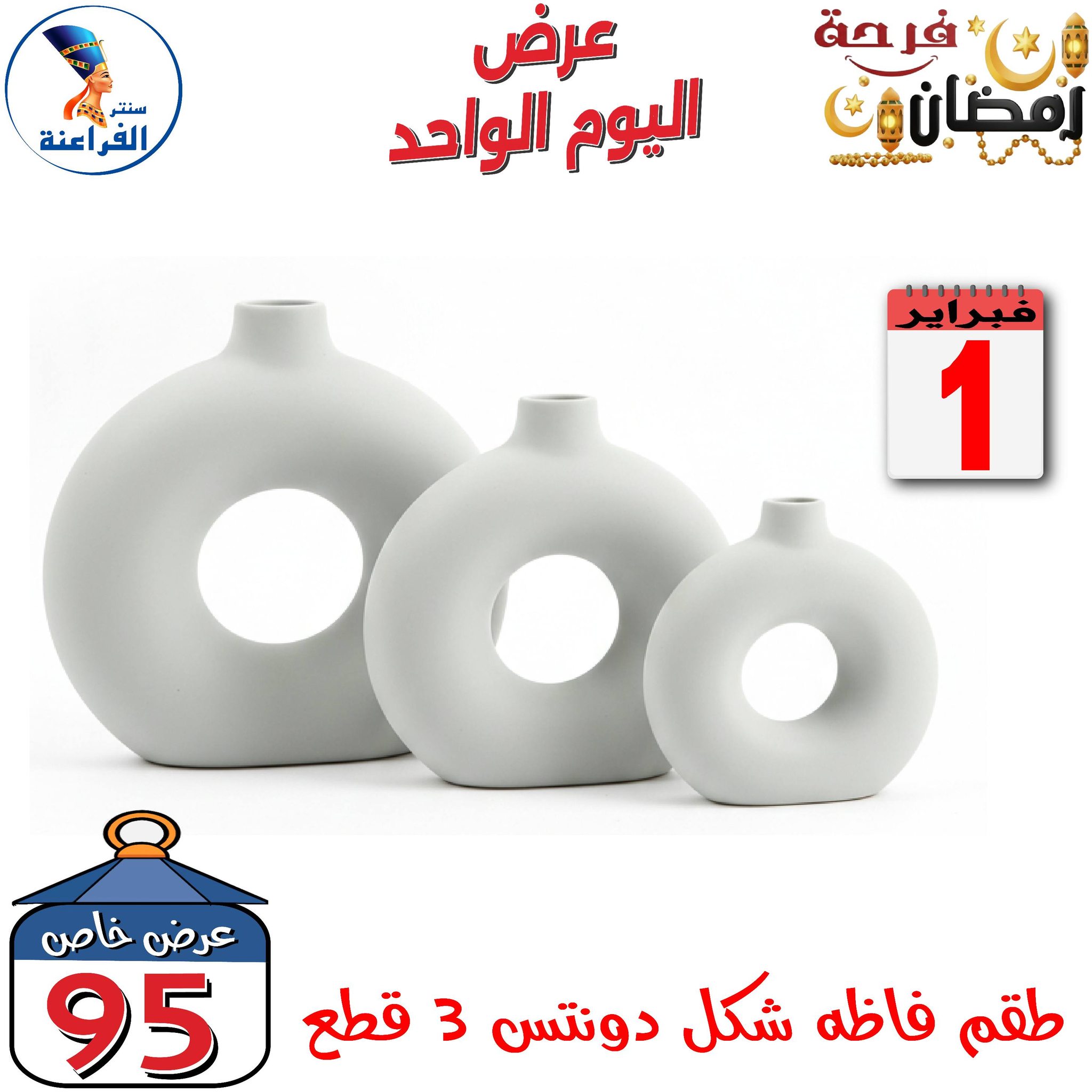 Far3ana Center Egypt Offers Sunday 1 February One day offer