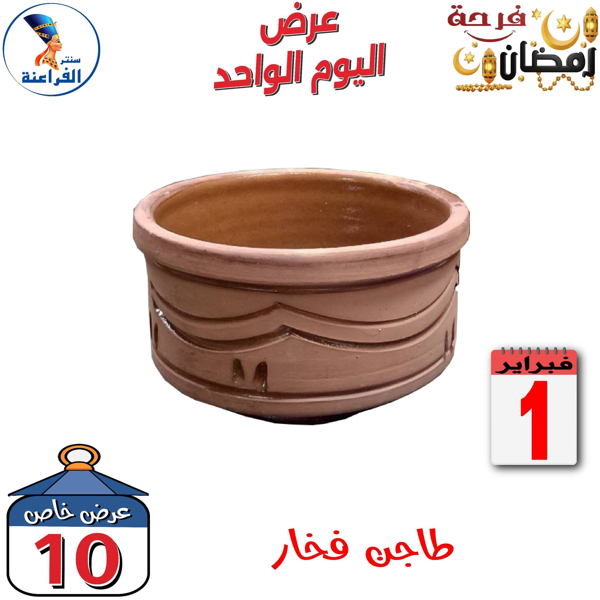 Far3ana Center Egypt Offers Sunday 1 February One day offer