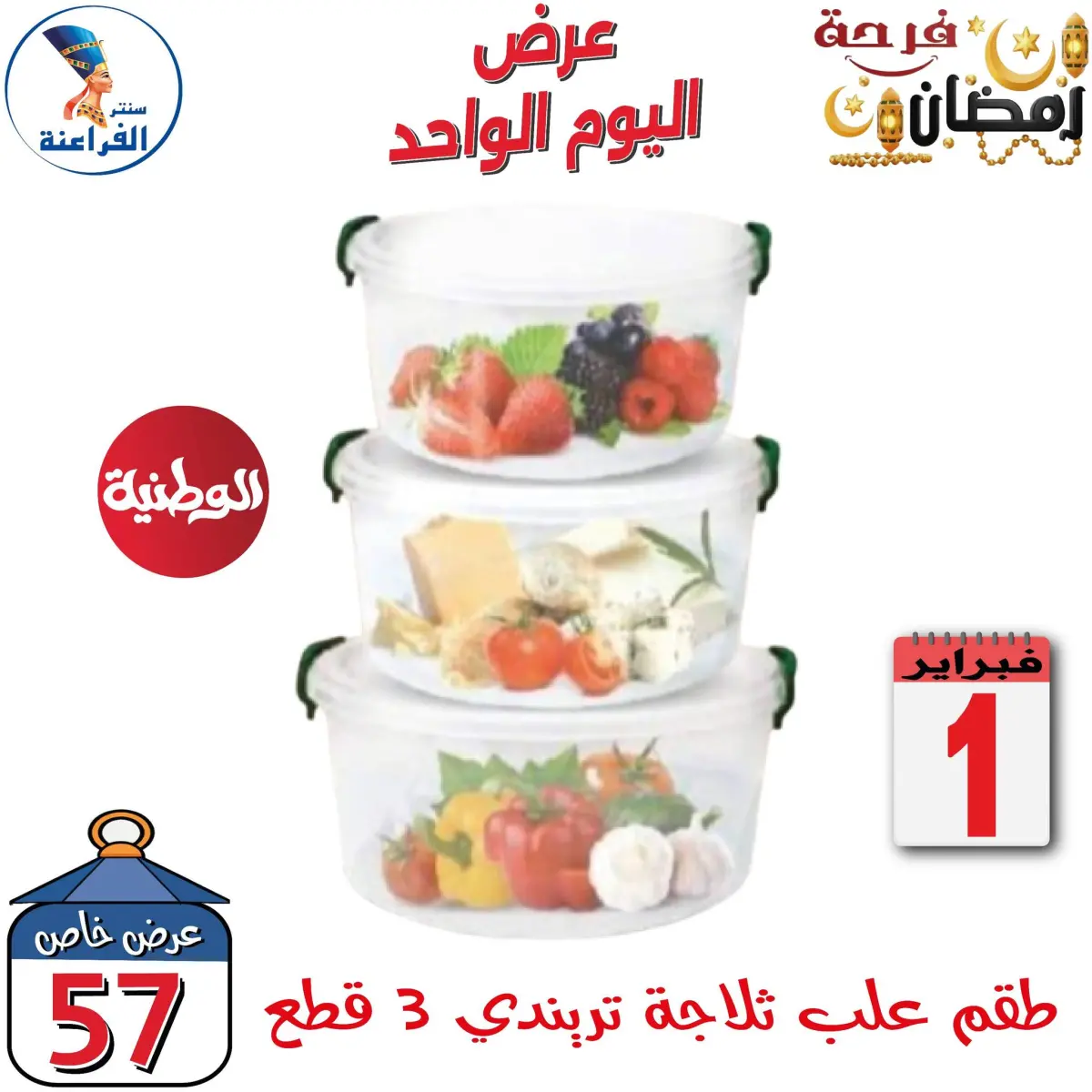 عروض سنتر الفراعنة مصر الأحد 1 فبراير 2026 عرض اليوم الواحد - صفحة 25