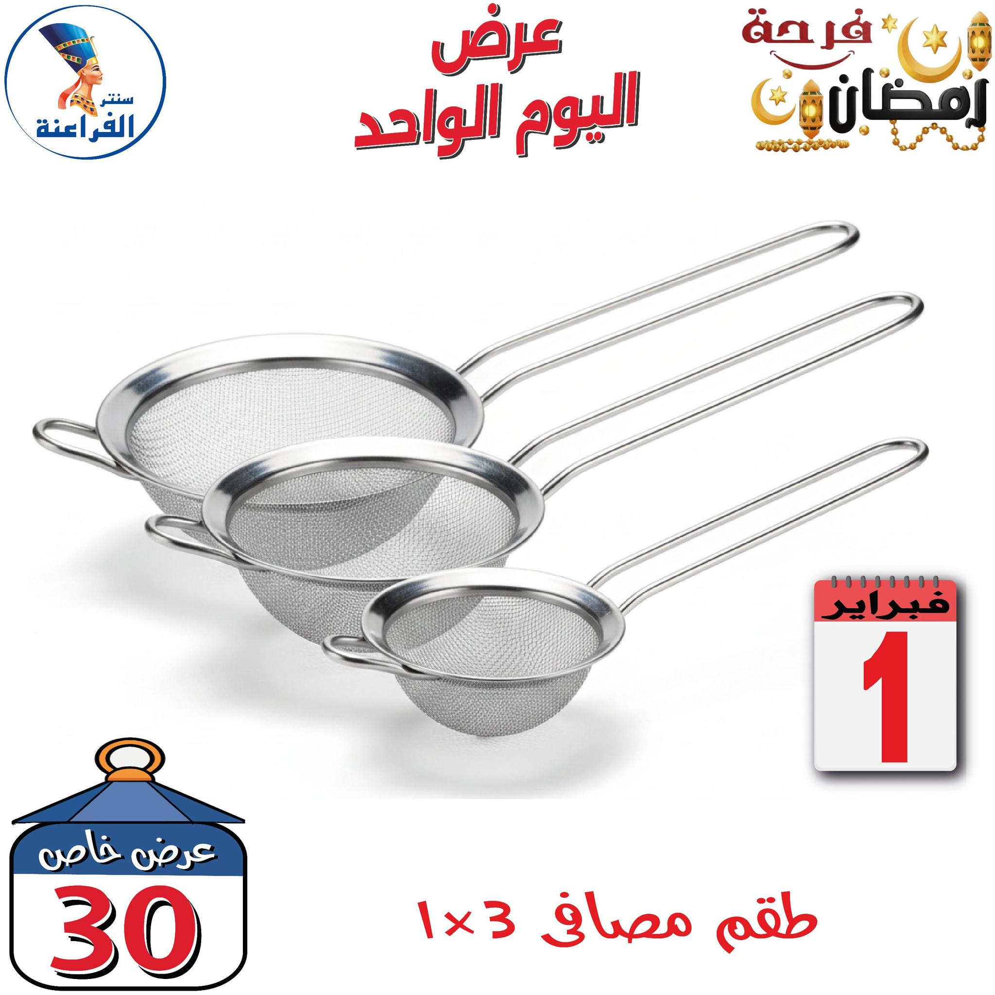 Far3ana Center Egypt Offers Sunday 1 February One day offer