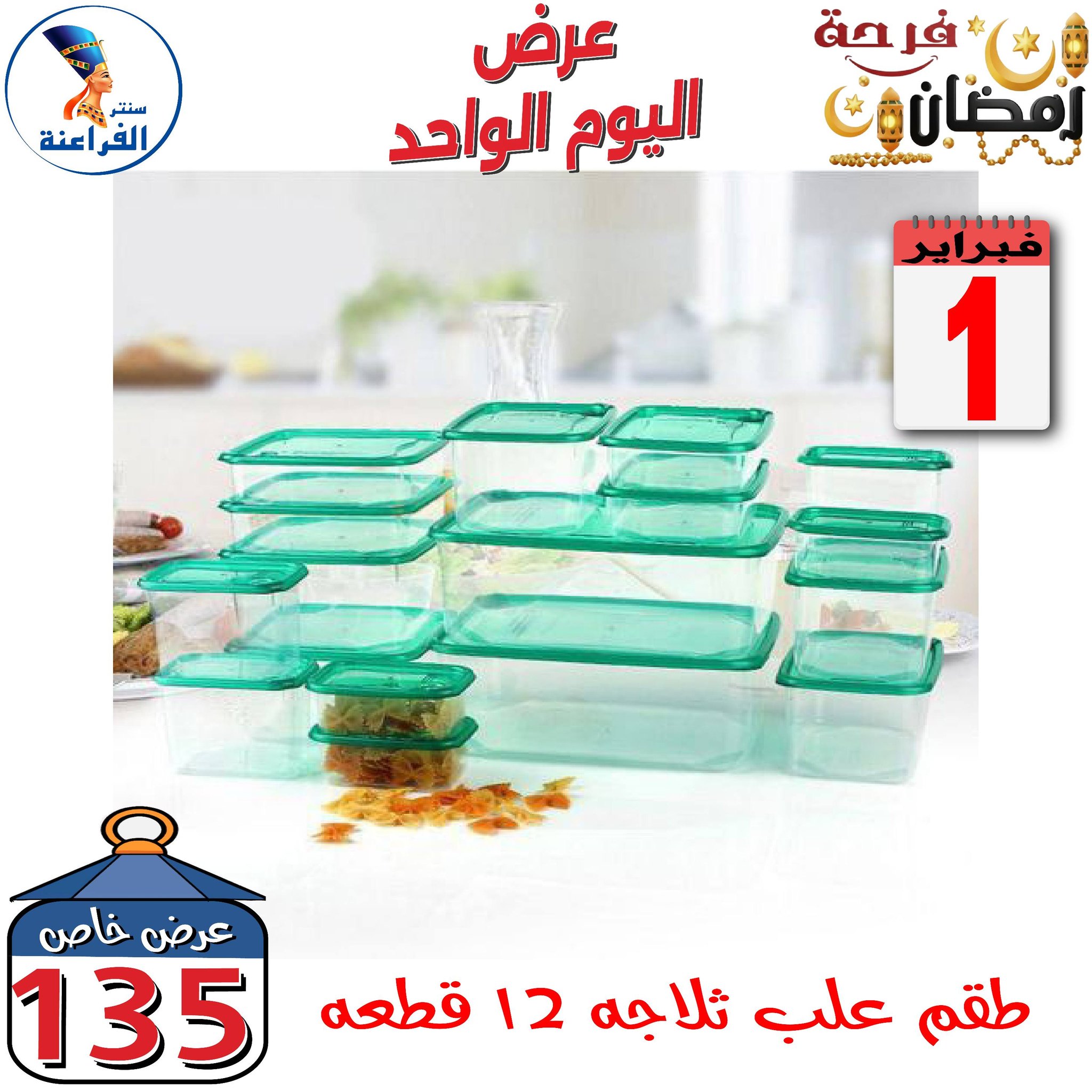 Far3ana Center Egypt Offers Sunday 1 February One day offer