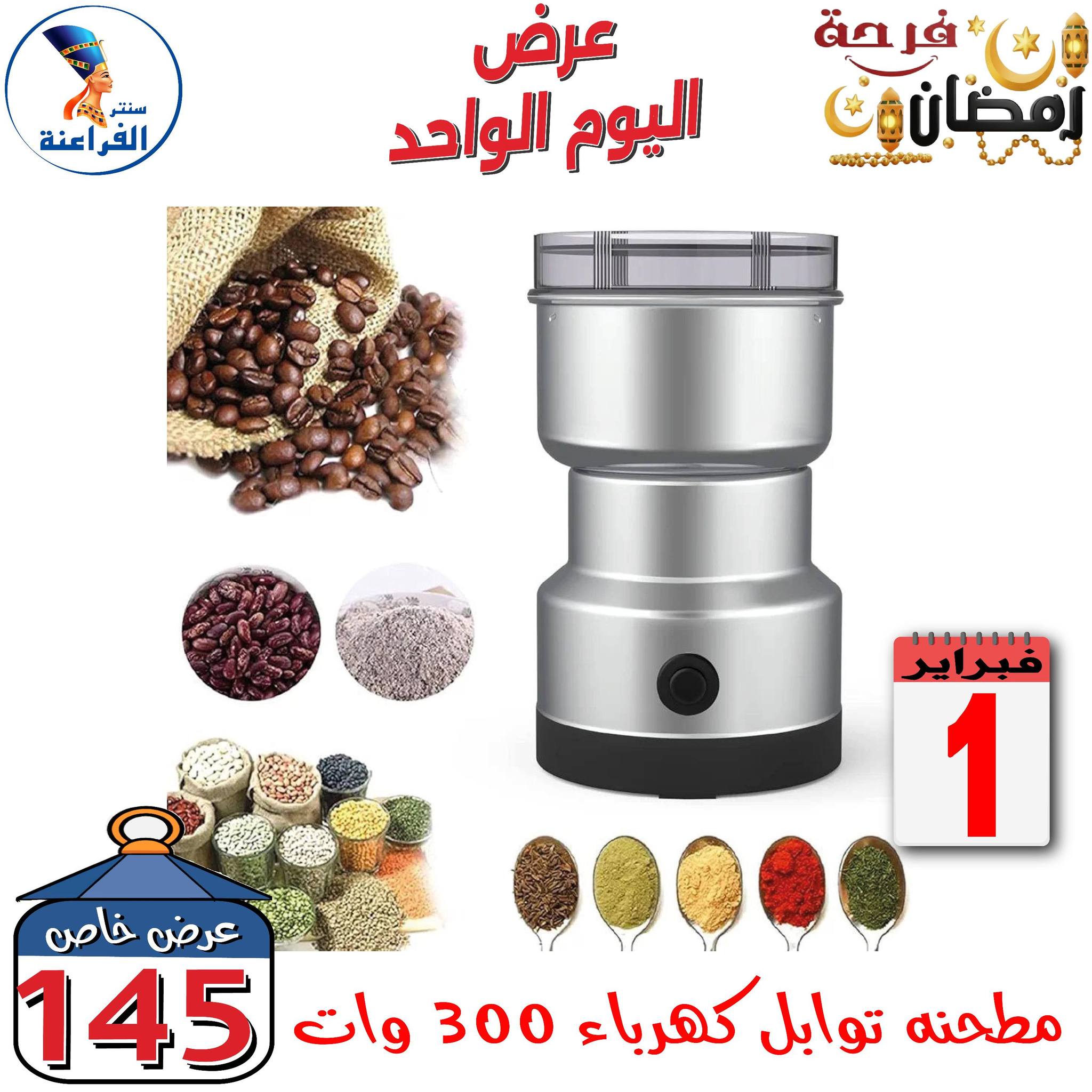 Far3ana Center Egypt Offers Sunday 1 February One day offer