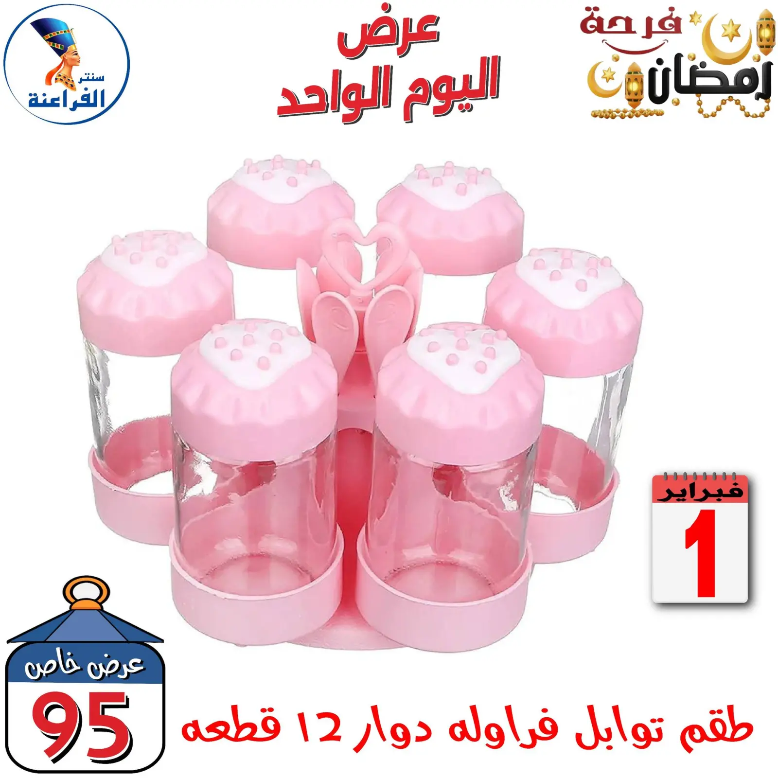 صفحة 18 ضمن عرض اليوم الواحد في سنتر الفراعنة مصر