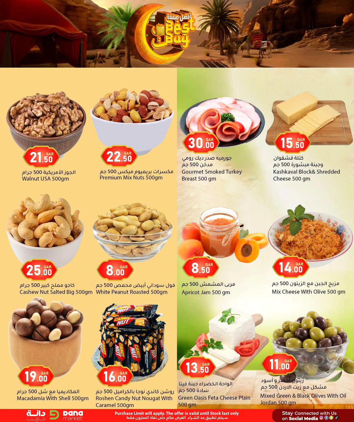 عروض دانة هايبر ماركت قطر من 1 حتى 3 فبراير 2026 أفضل صفقات