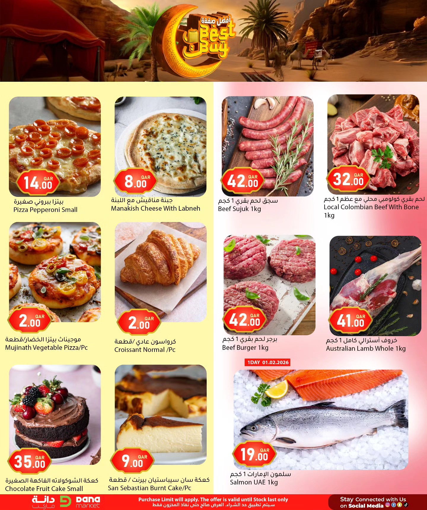 عروض دانة هايبر ماركت قطر من 1 حتى 3 فبراير 2026 أفضل صفقات