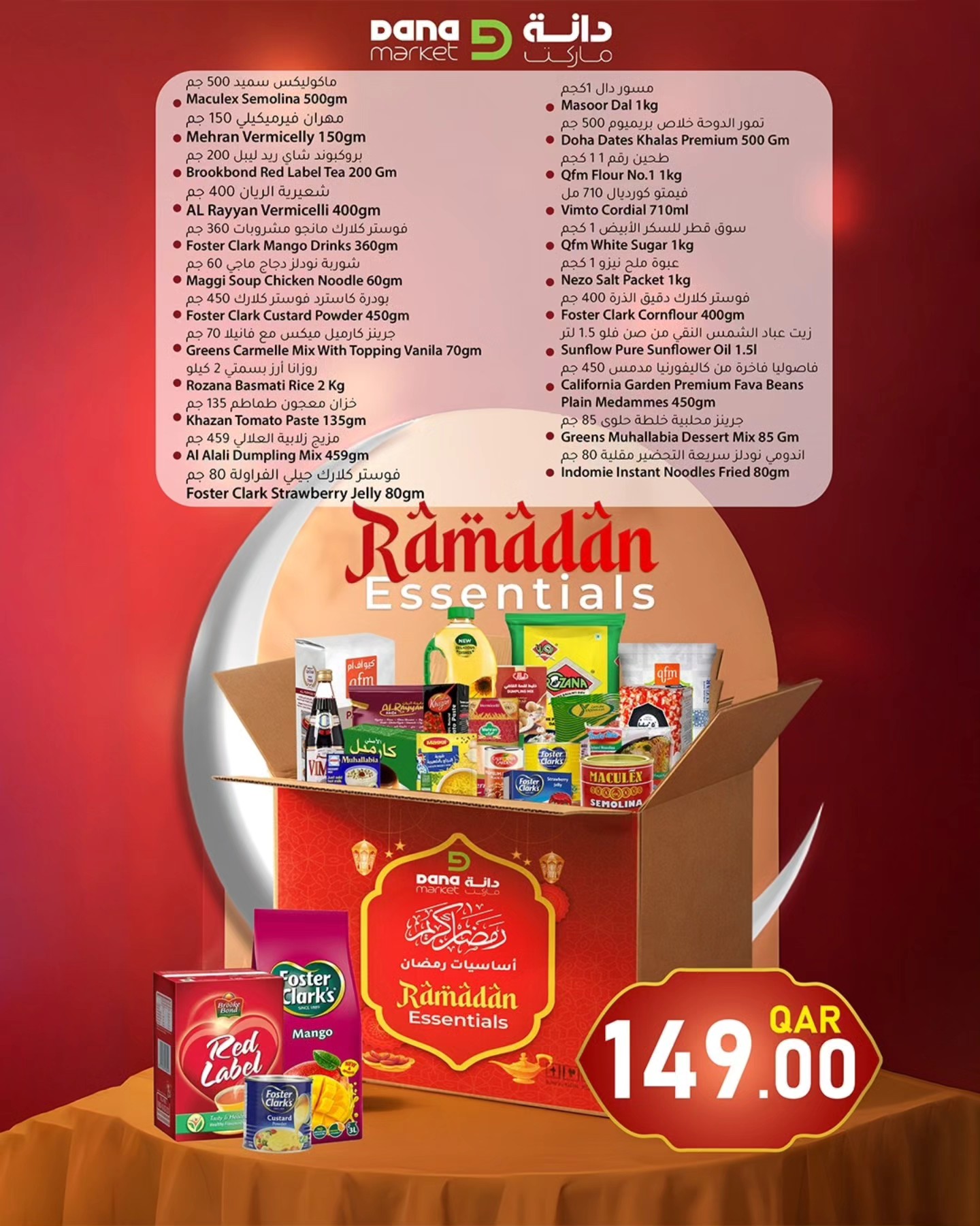 عروض دانة هايبر ماركت قطر من 1 حتى 7 فبراير 2026 عروض كرتونة رمضان