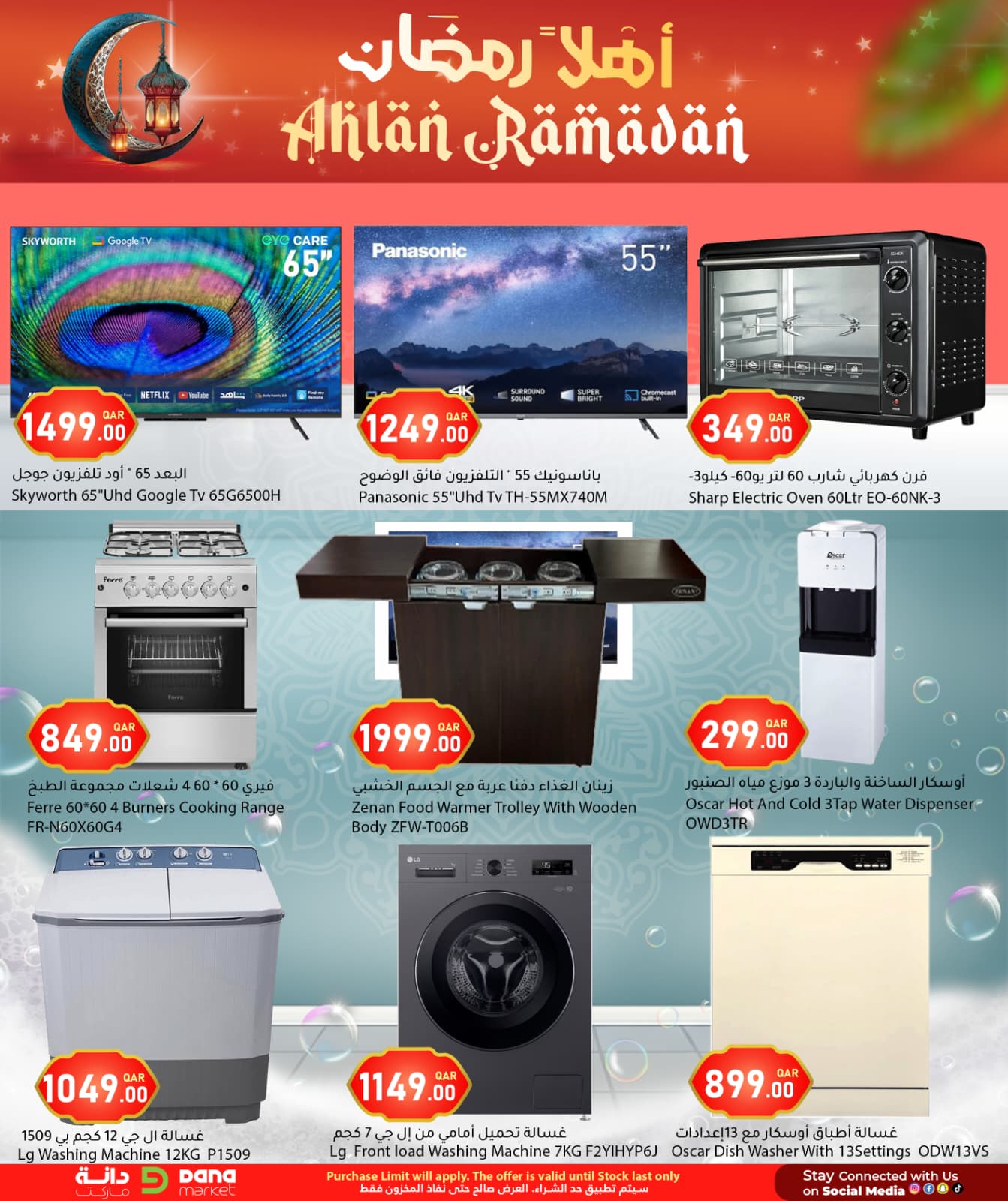 عروض دانة هايبر ماركت قطر من 28 يناير حتى 10 فبراير 2026 عروض اهلا رمضان