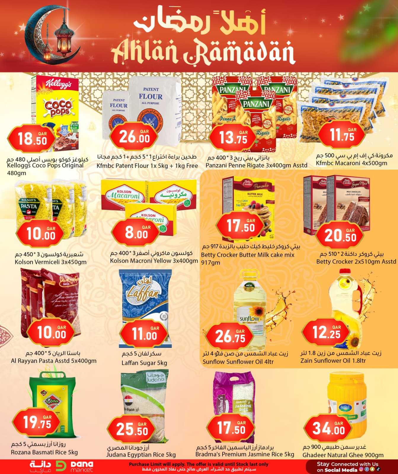 عروض دانة هايبر ماركت قطر من 28 يناير حتى 10 فبراير 2026 عروض اهلا رمضان
