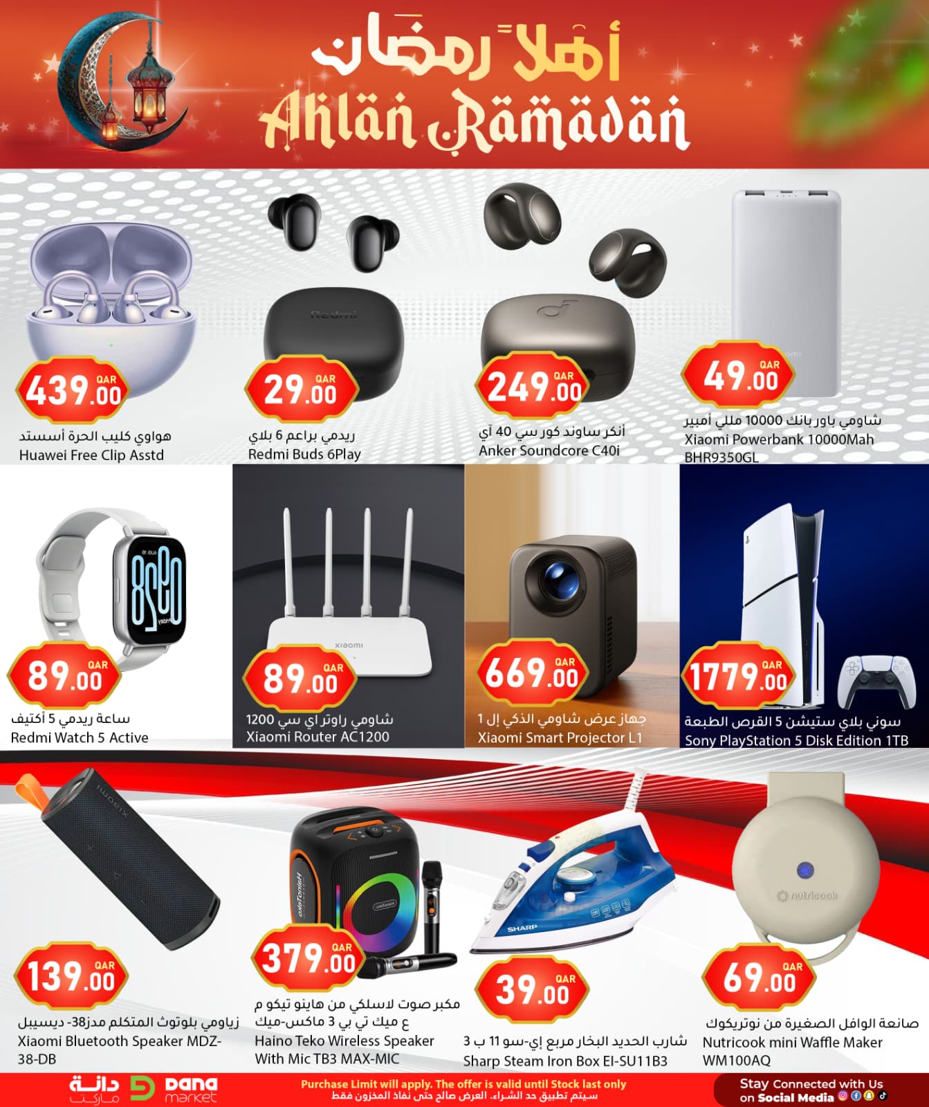 عروض دانة هايبر ماركت قطر من 28 يناير حتى 10 فبراير 2026 عروض اهلا رمضان