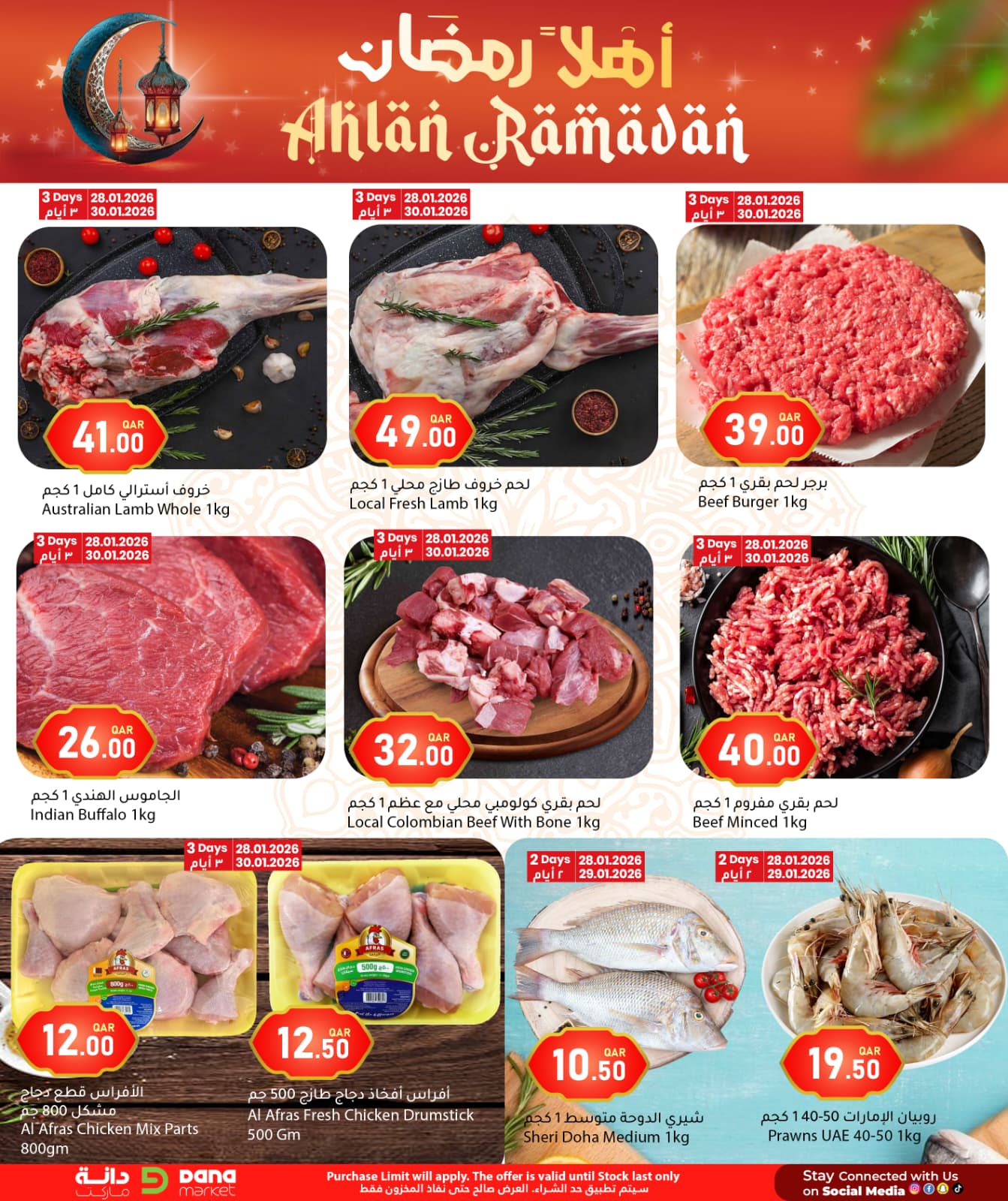 عروض دانة هايبر ماركت قطر من 28 يناير حتى 10 فبراير 2026 عروض اهلا رمضان