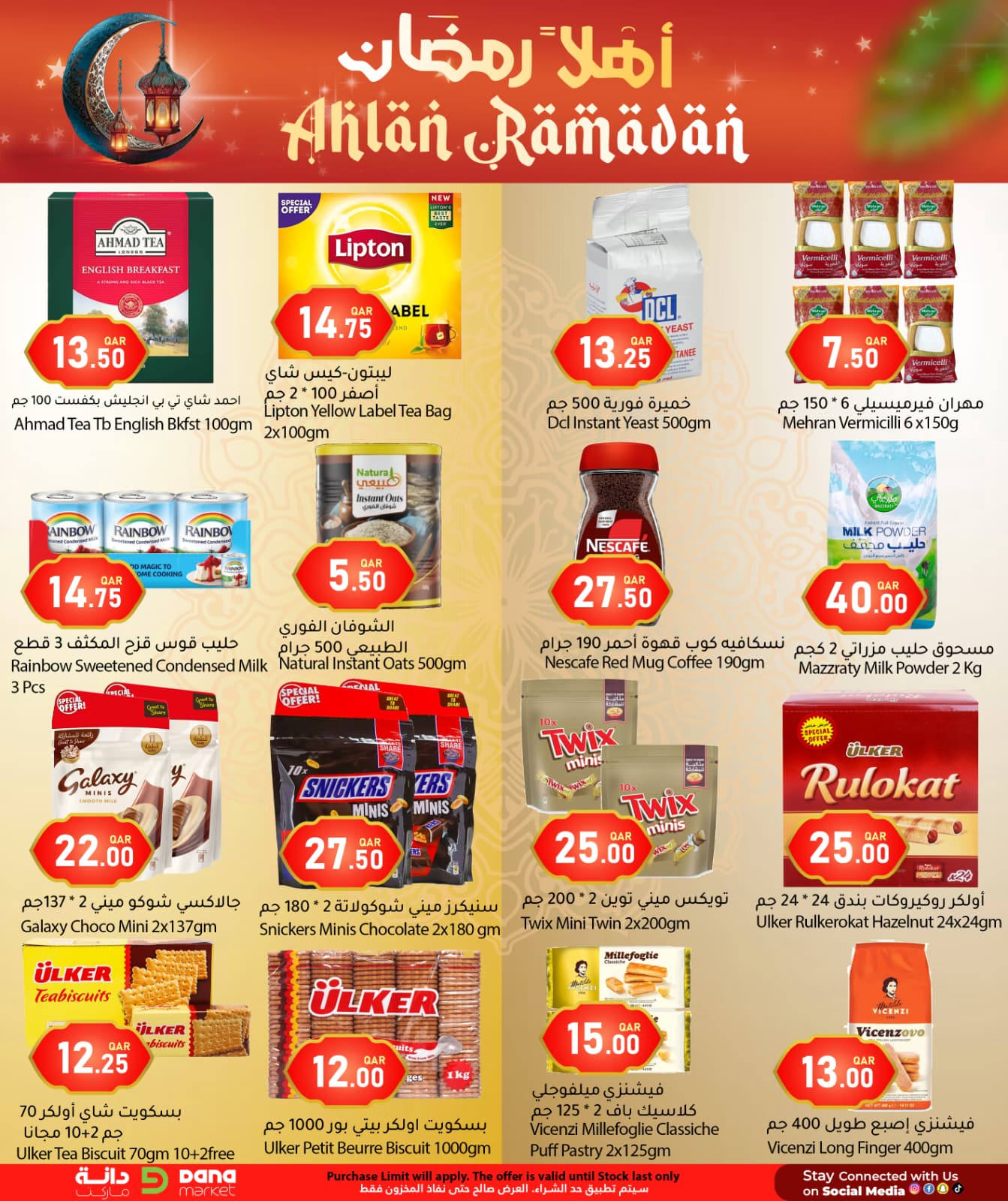 عروض دانة هايبر ماركت قطر من 28 يناير حتى 10 فبراير 2026 عروض اهلا رمضان