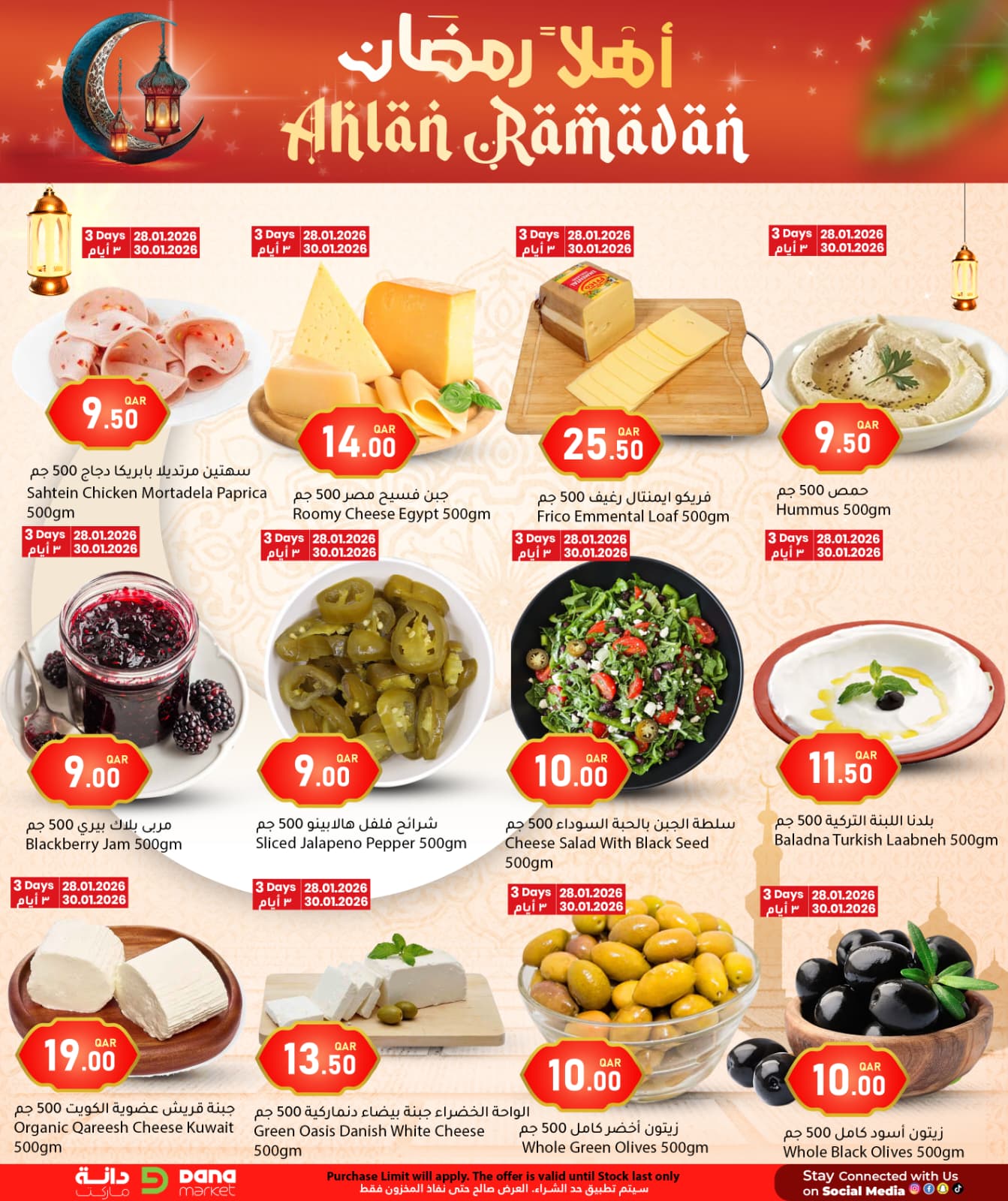 عروض دانة هايبر ماركت قطر من 28 يناير حتى 10 فبراير 2026 عروض اهلا رمضان