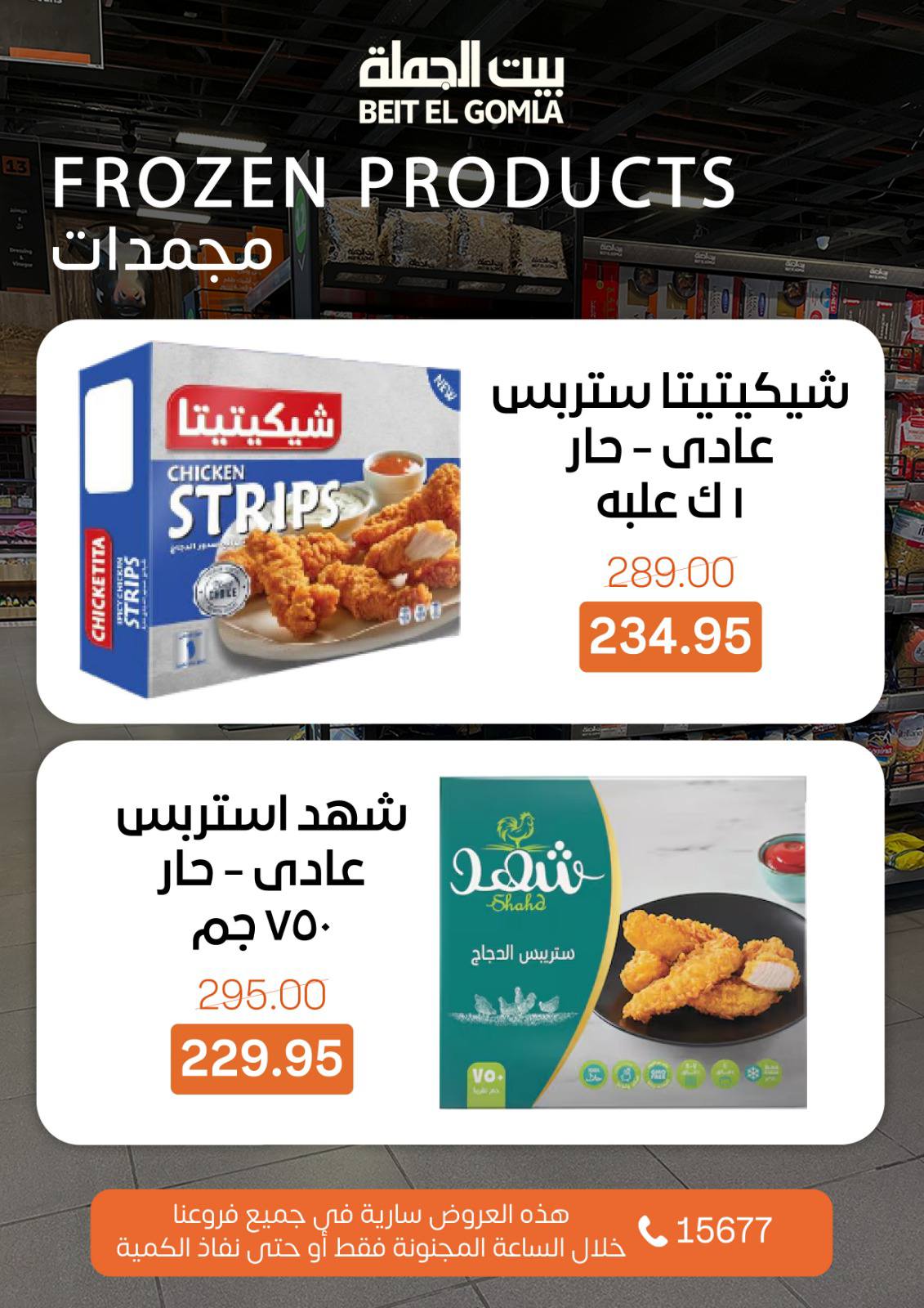 عروض بيت الجملة مصر الأحد 1 فبراير 2026 عروض الـساعة المجنونة