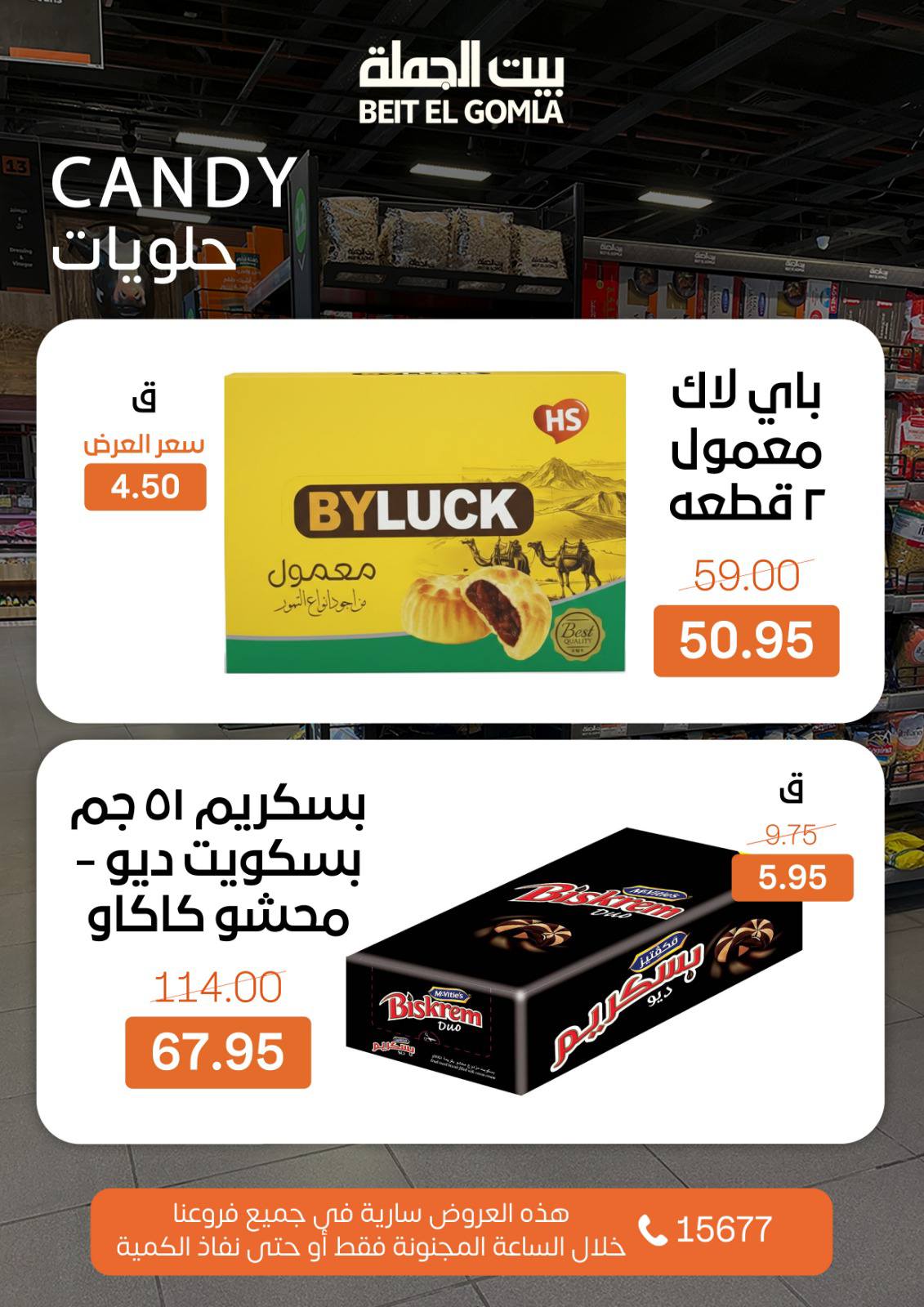 عروض بيت الجملة مصر الأحد 1 فبراير 2026 عروض الـساعة المجنونة