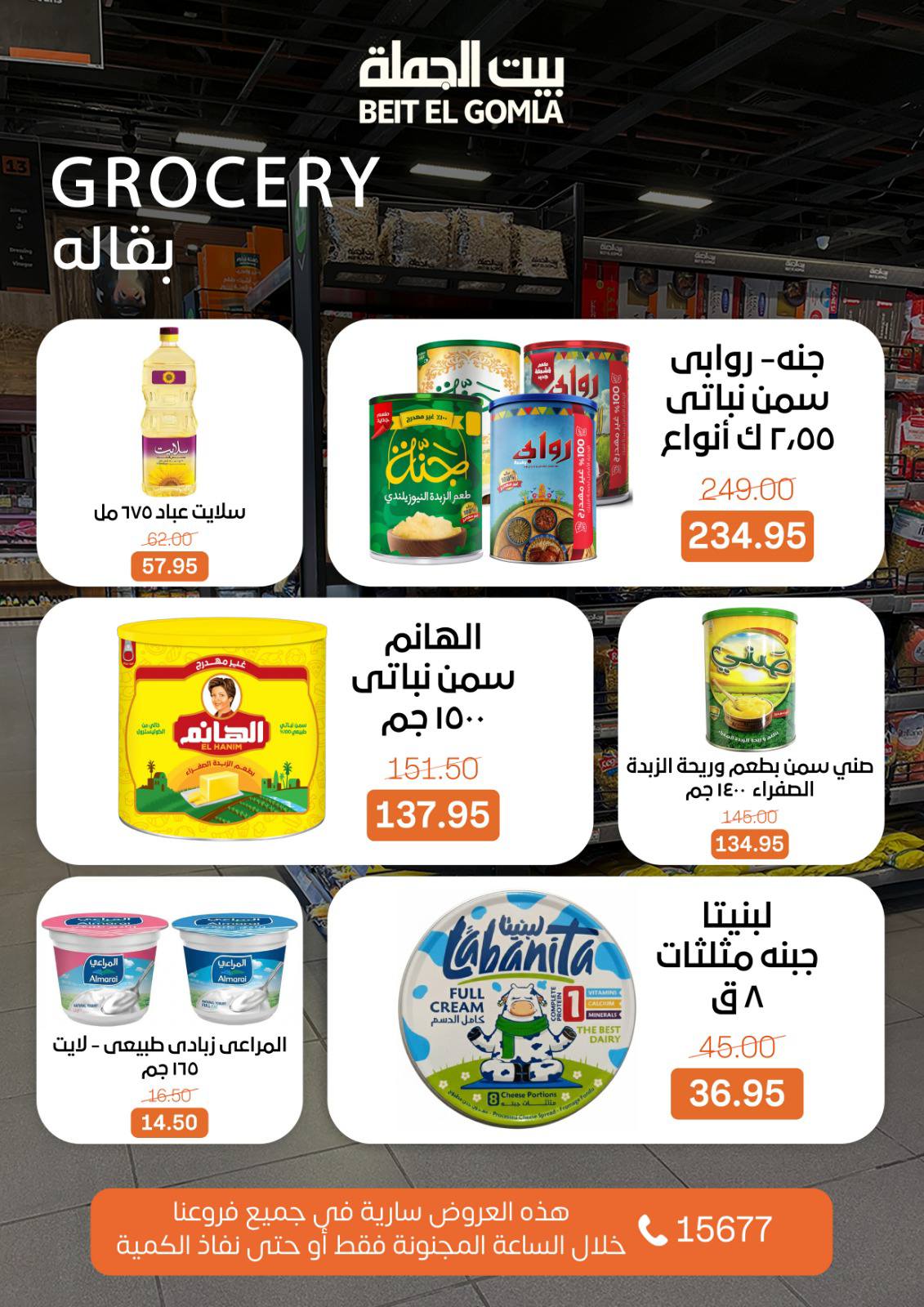 عروض بيت الجملة مصر الأحد 1 فبراير 2026 عروض الـساعة المجنونة