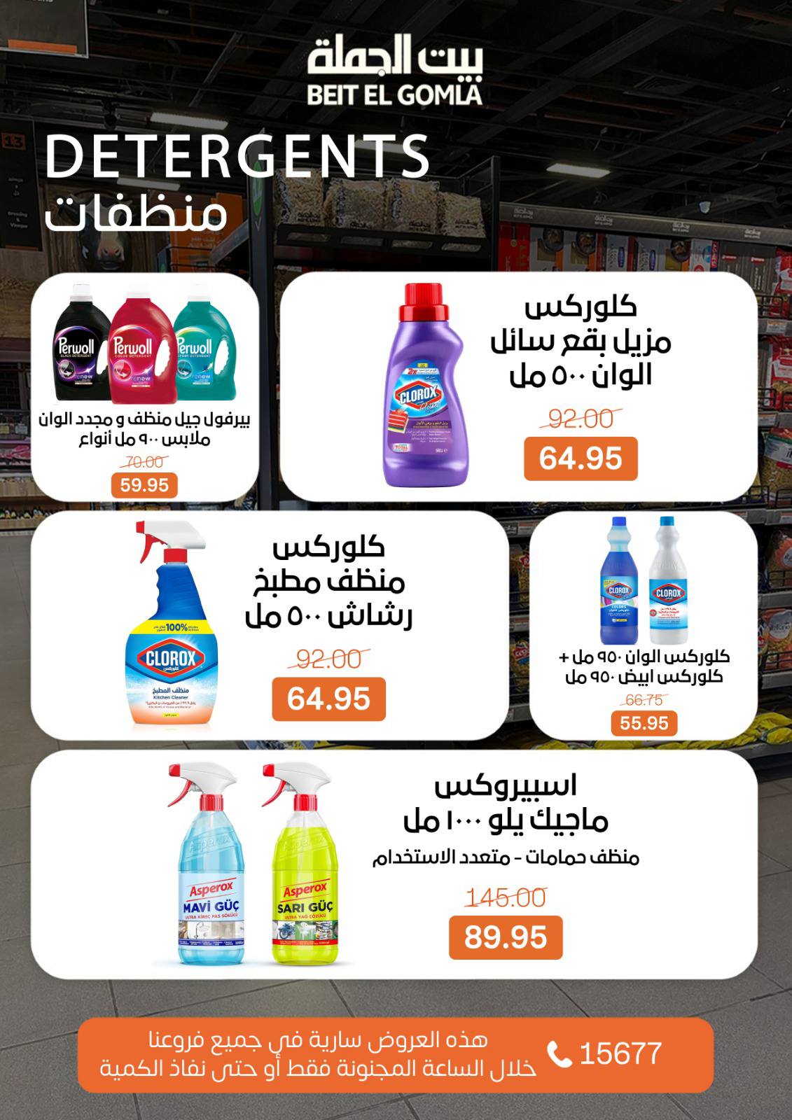 عروض بيت الجملة مصر الأحد 1 فبراير 2026 عروض الـساعة المجنونة