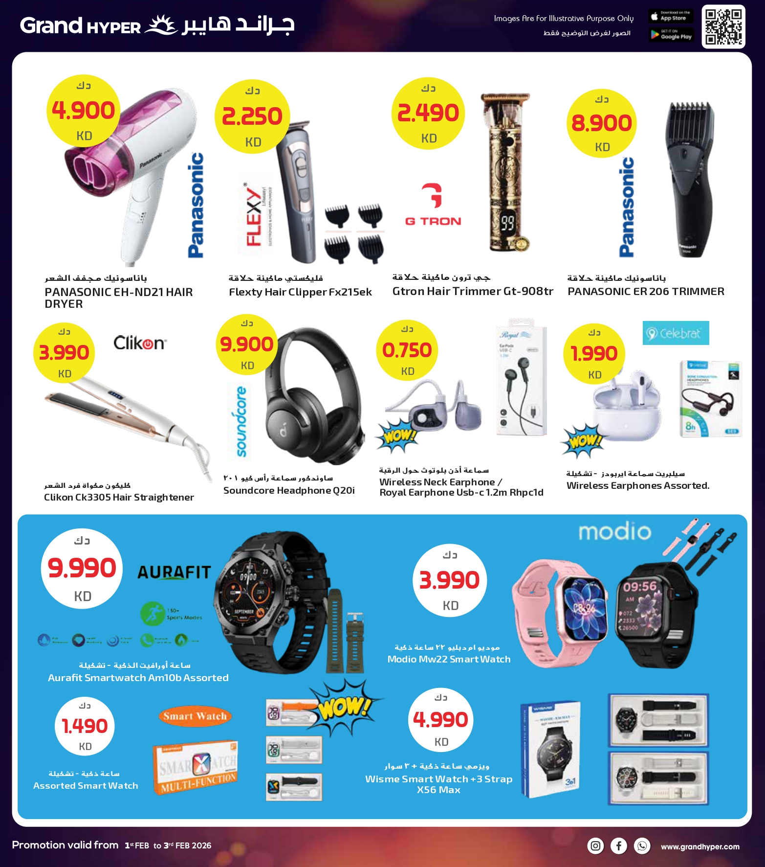 عروض جراند هايبر ماركت الكويت من 1 حتى 3 فبراير 2026 صفقات 3 أيام