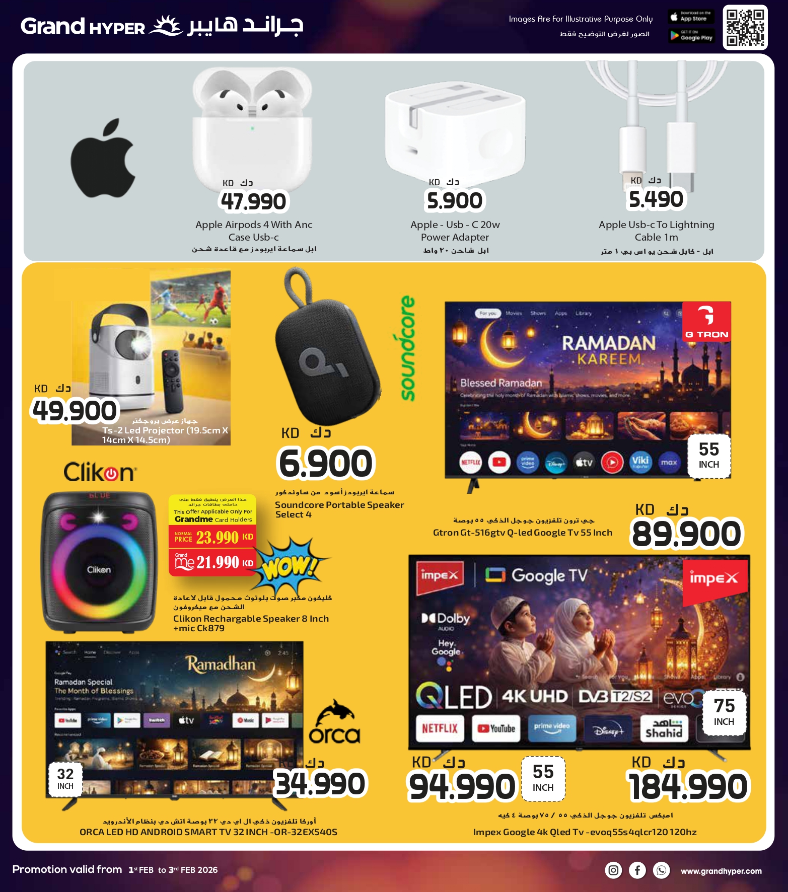 عروض جراند هايبر ماركت الكويت من 1 حتى 3 فبراير 2026 صفقات 3 أيام