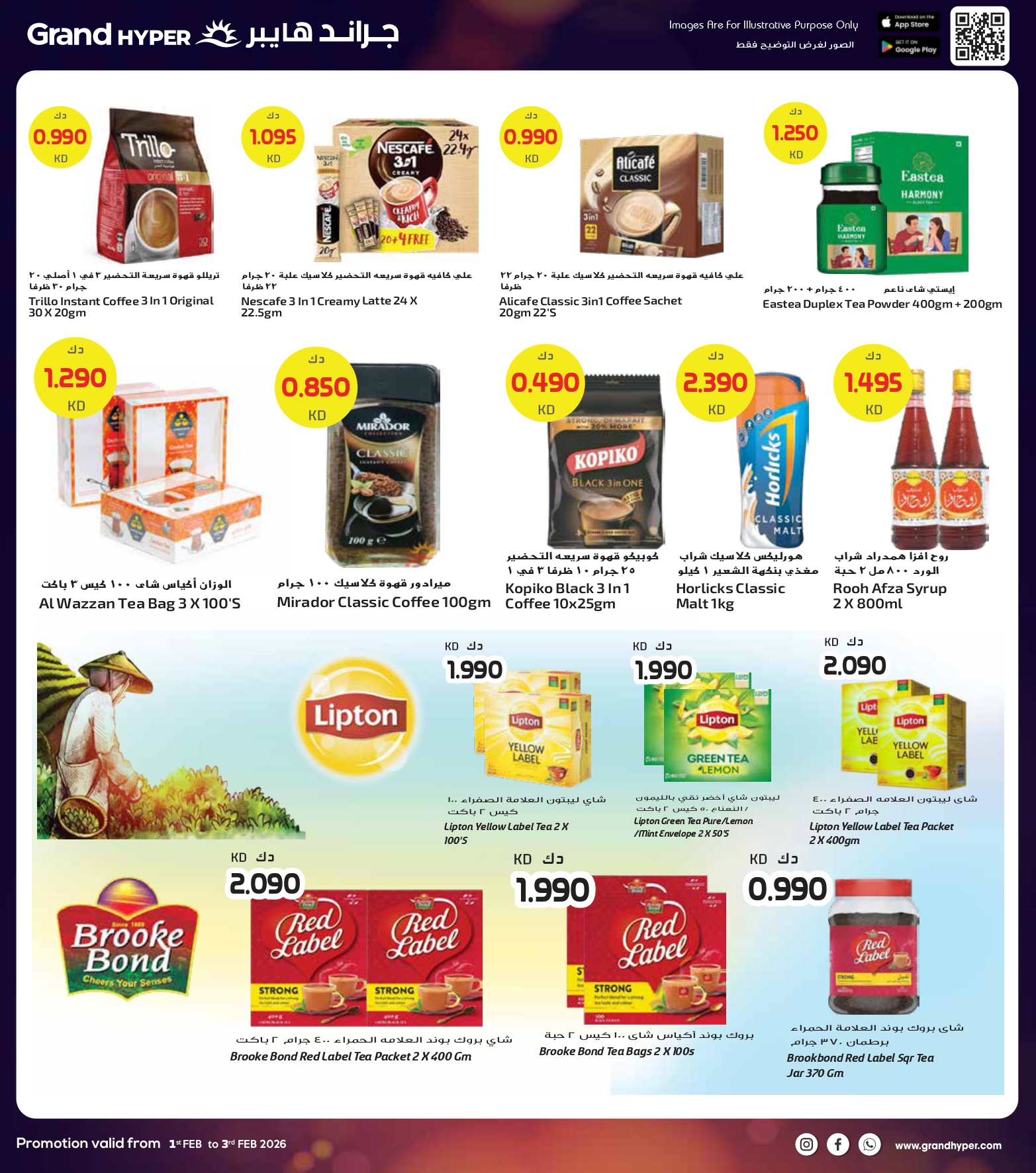 عروض جراند هايبر ماركت الكويت من 1 حتى 3 فبراير 2026 صفقات 3 أيام
