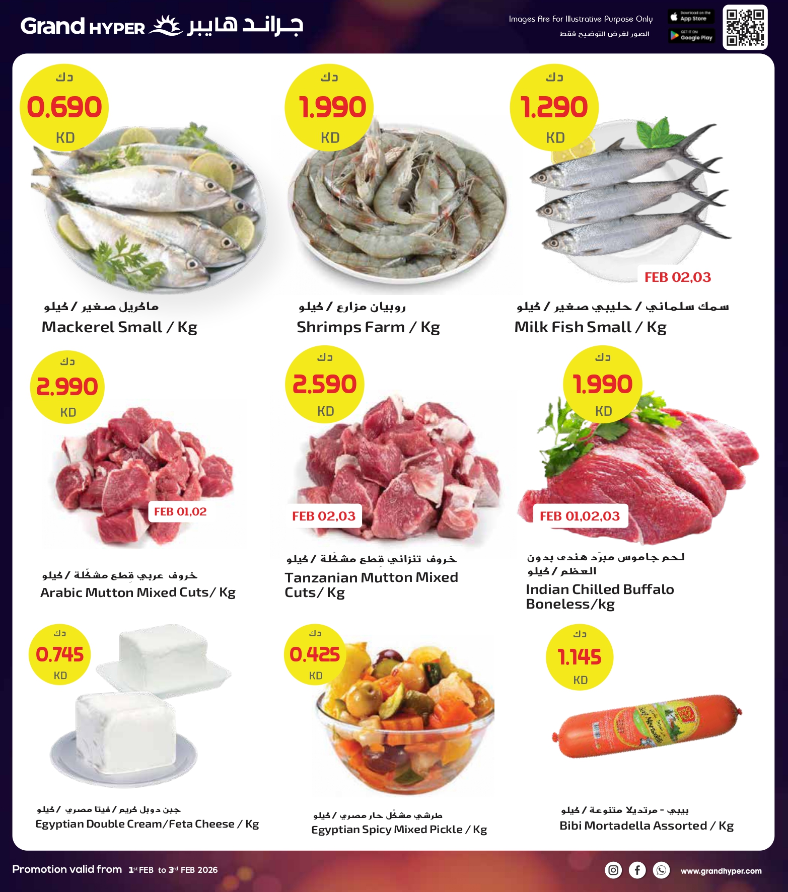 عروض جراند هايبر ماركت الكويت من 1 حتى 3 فبراير 2026 صفقات 3 أيام