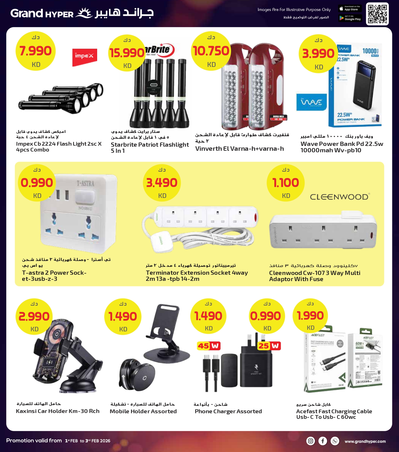 عروض جراند هايبر ماركت الكويت من 1 حتى 3 فبراير 2026 صفقات 3 أيام