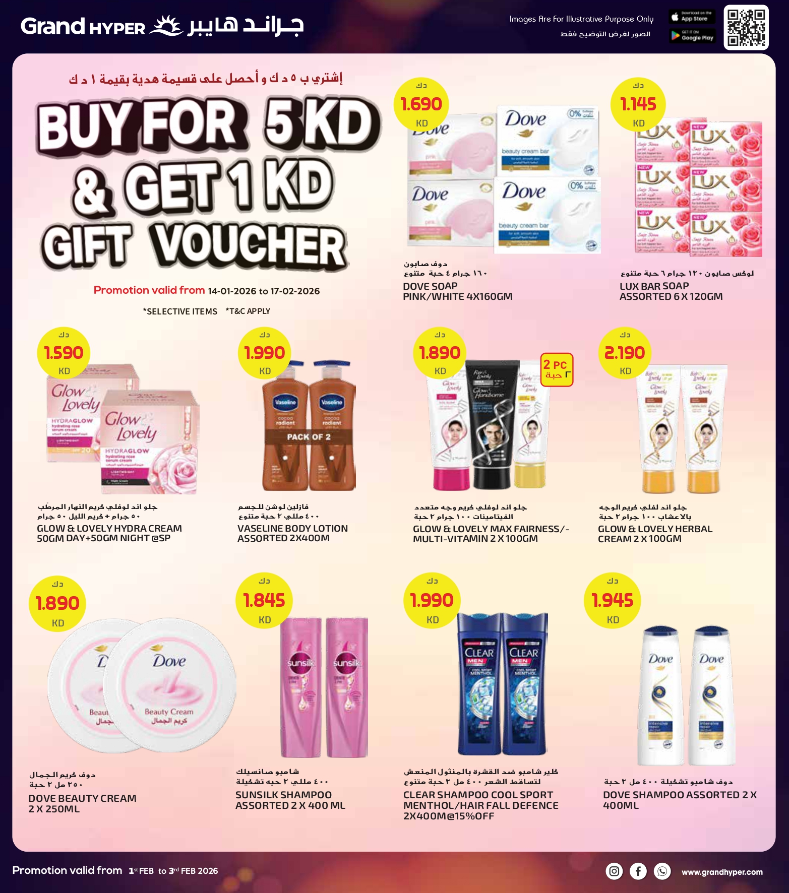 عروض جراند هايبر ماركت الكويت من 1 حتى 3 فبراير 2026 صفقات 3 أيام
