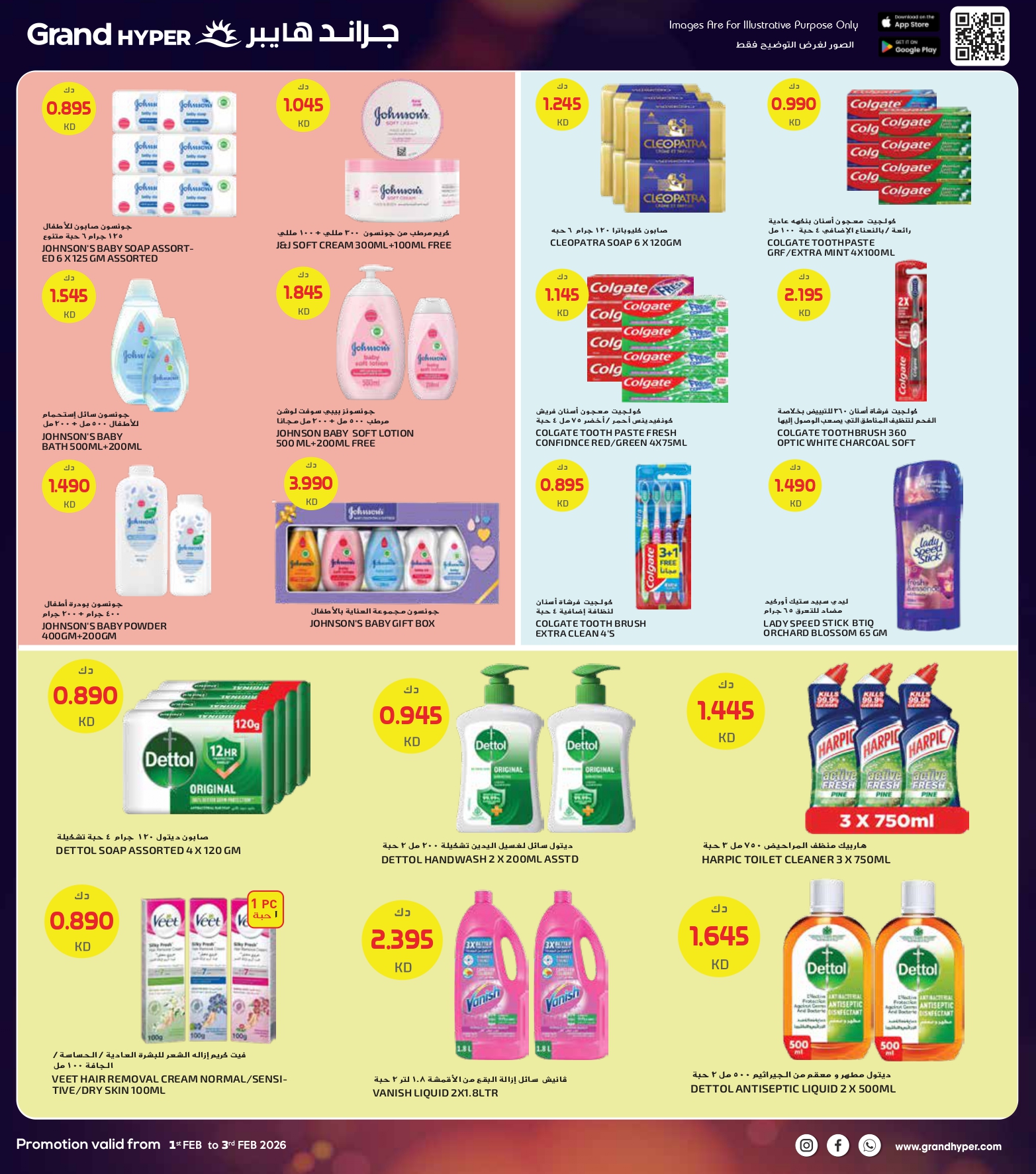 عروض جراند هايبر ماركت الكويت من 1 حتى 3 فبراير 2026 صفقات 3 أيام