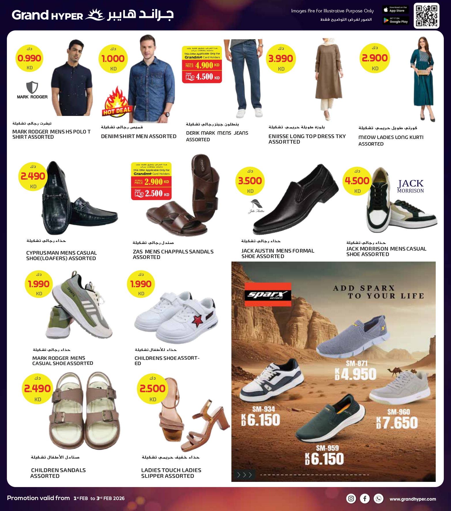عروض جراند هايبر ماركت الكويت من 1 حتى 3 فبراير 2026 صفقات 3 أيام