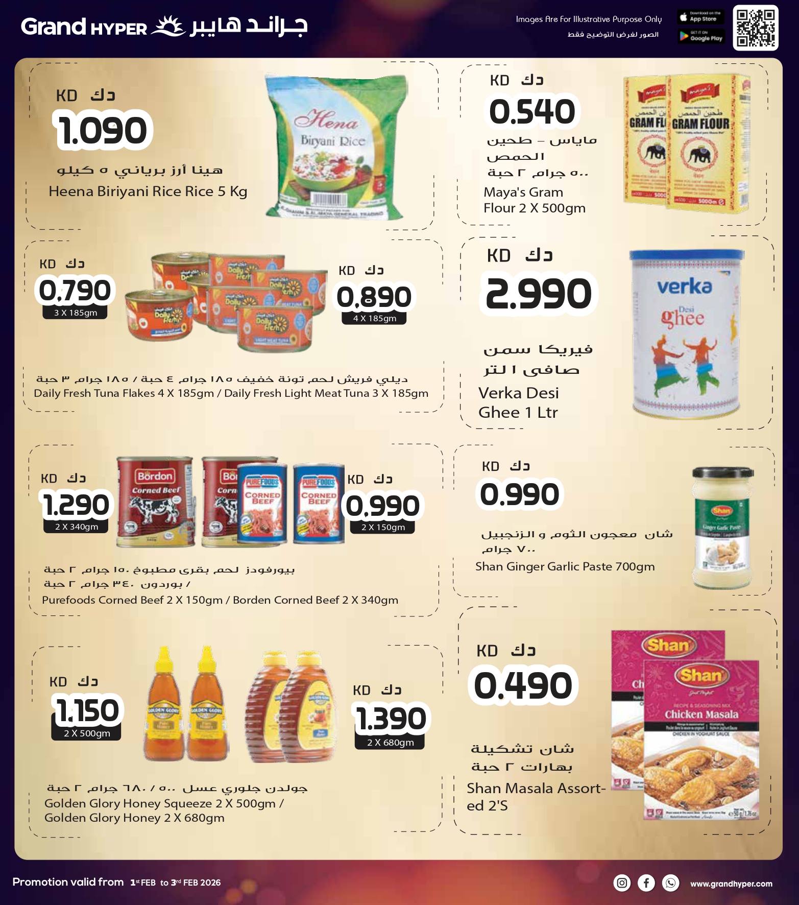 عروض جراند هايبر ماركت الكويت من 1 حتى 3 فبراير 2026 صفقات 3 أيام