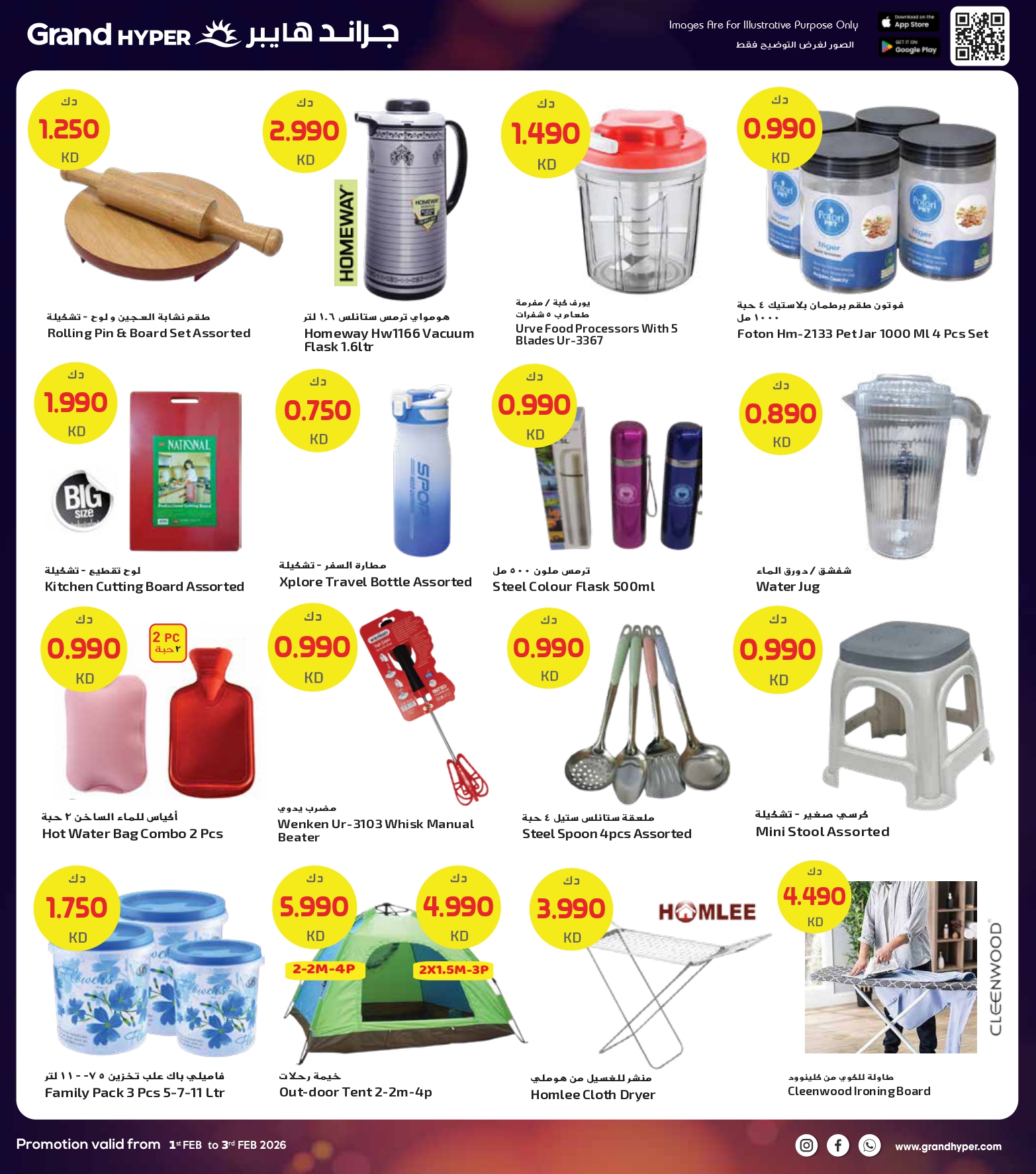 عروض جراند هايبر ماركت الكويت من 1 حتى 3 فبراير 2026 صفقات 3 أيام
