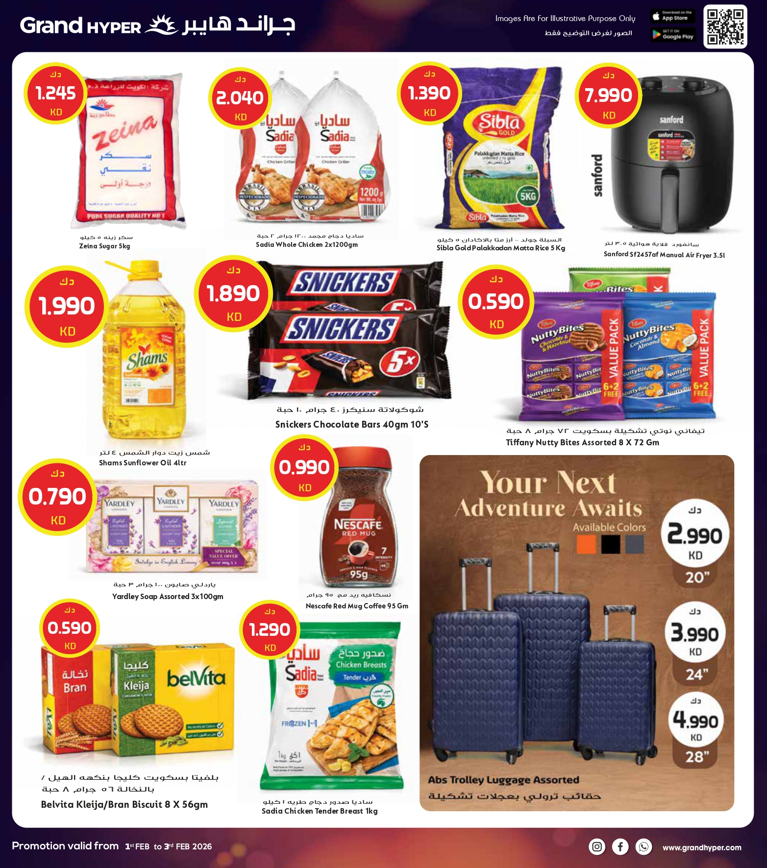 عروض جراند هايبر ماركت الكويت من 1 حتى 3 فبراير 2026 صفقات 3 أيام