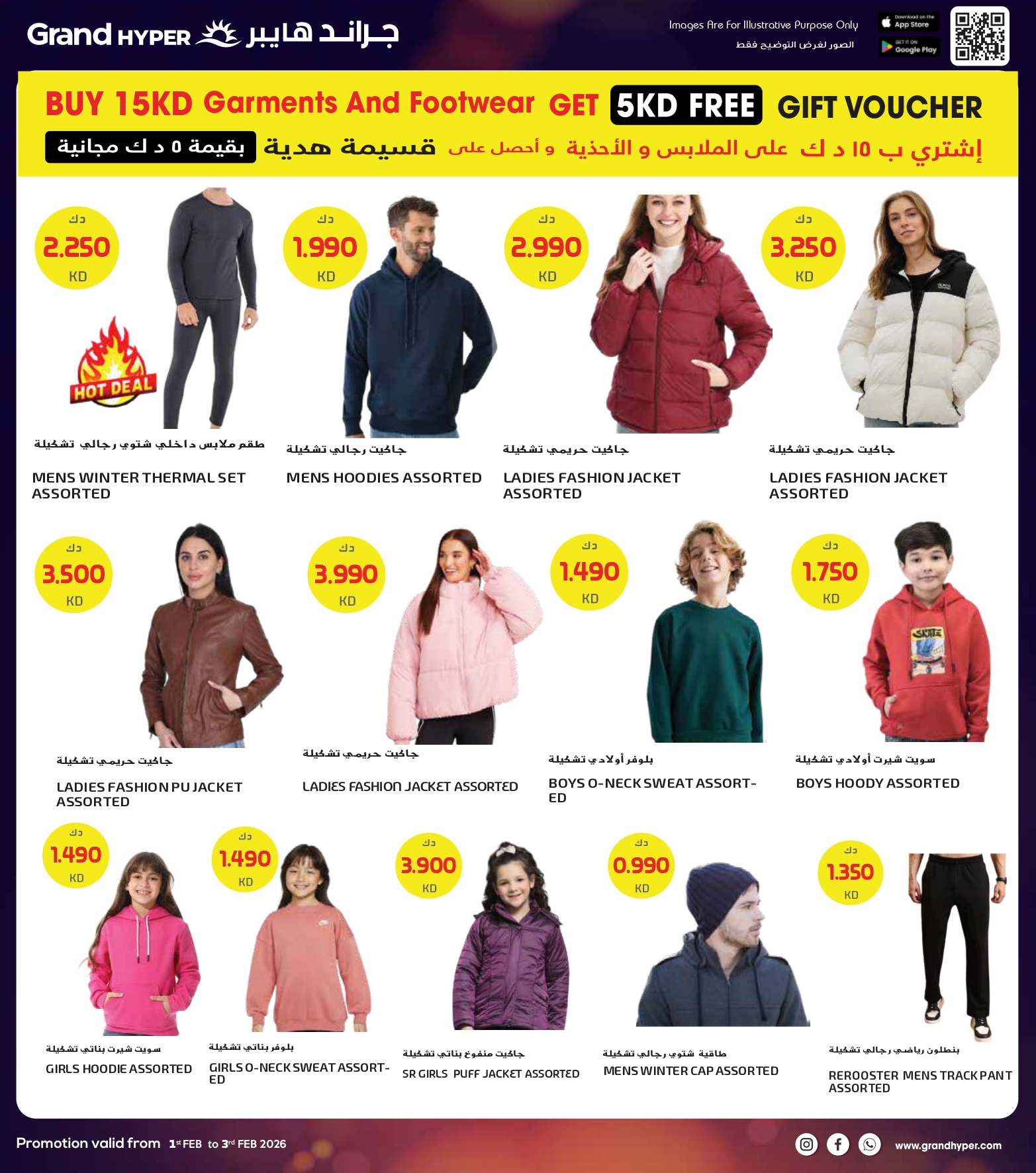 عروض جراند هايبر ماركت الكويت من 1 حتى 3 فبراير 2026 صفقات 3 أيام