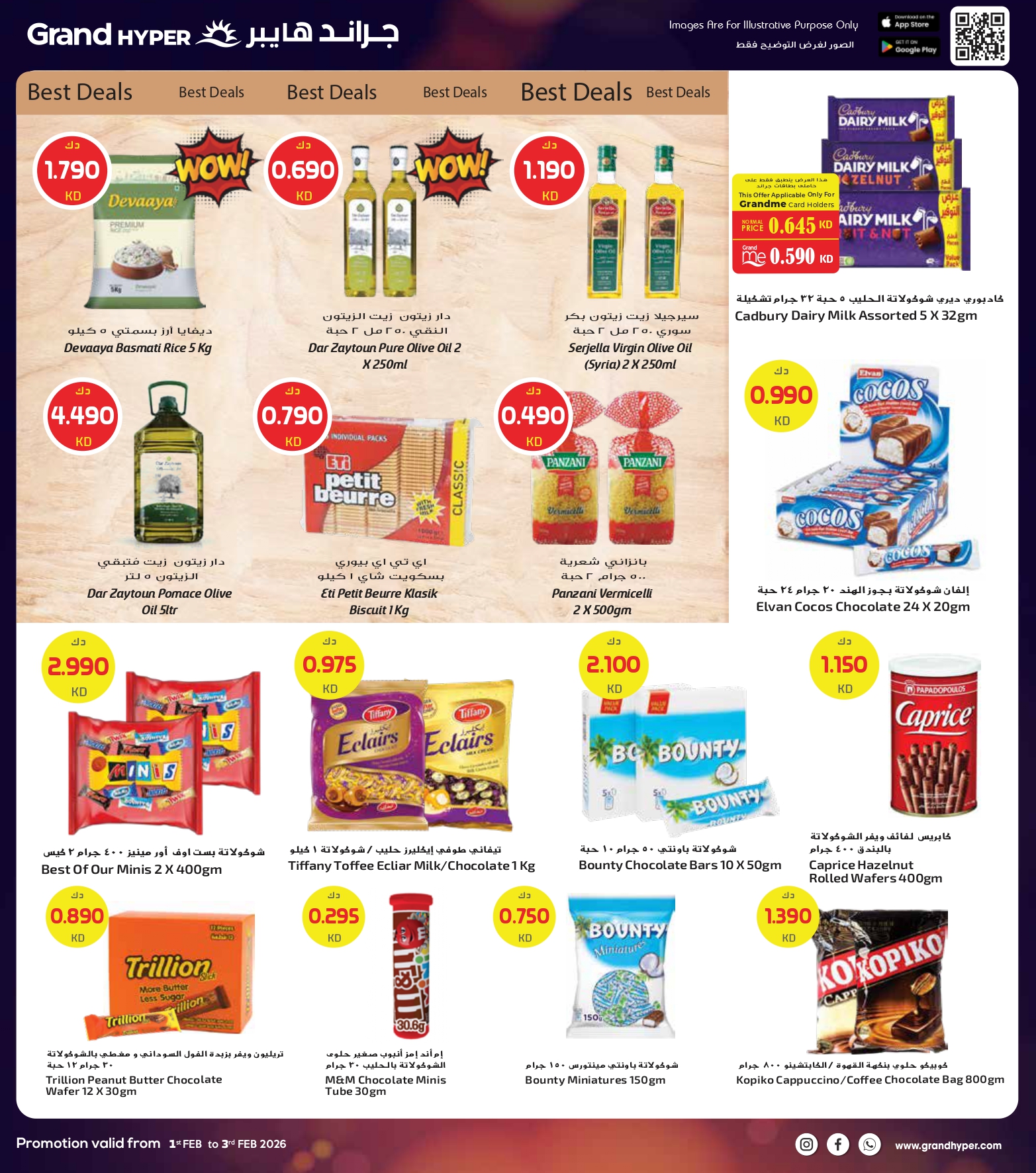عروض جراند هايبر ماركت الكويت من 1 حتى 3 فبراير 2026 صفقات 3 أيام