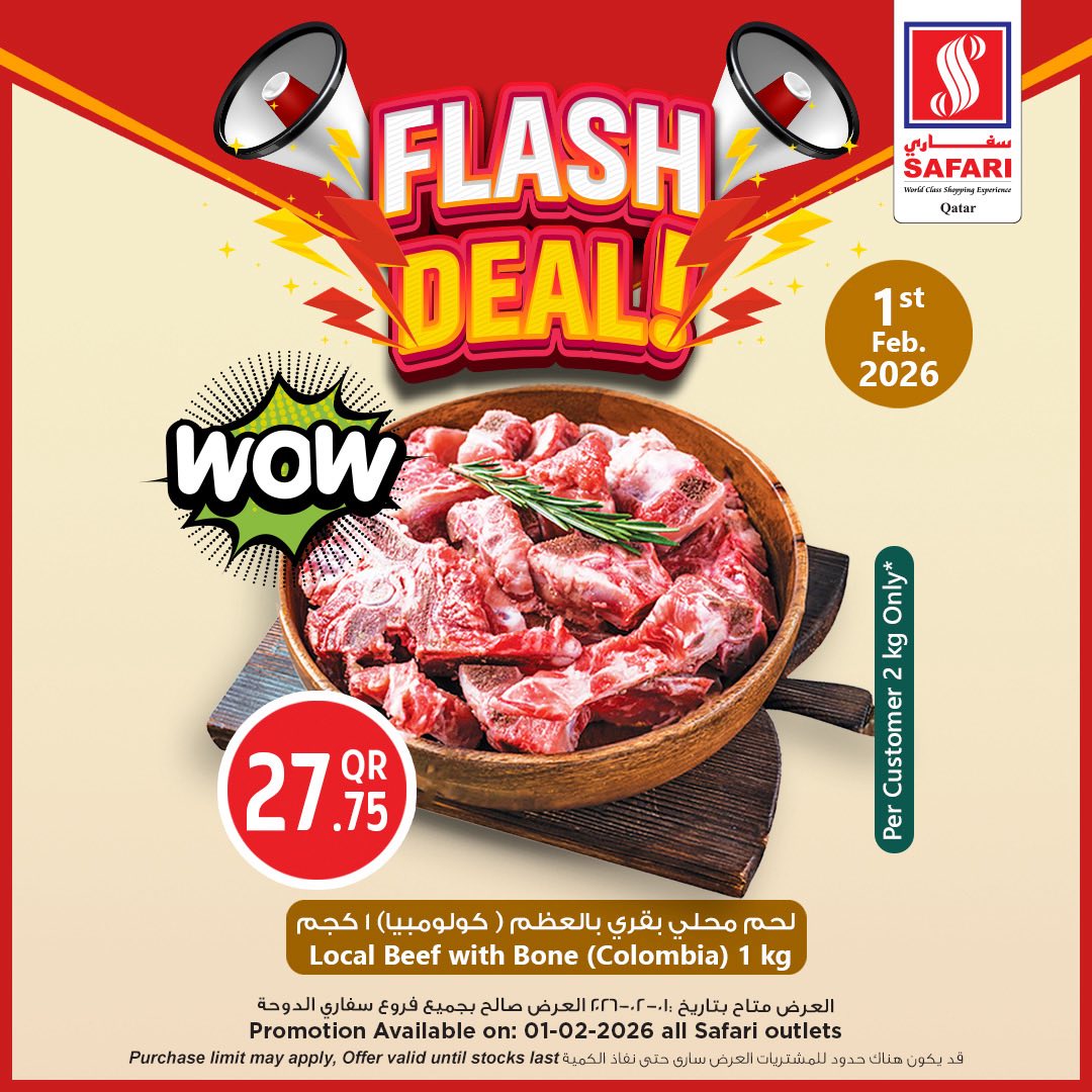 عروض سفارى هايبر ماركت قطر الأحد 1 فبراير 2026 صفقات فلاش