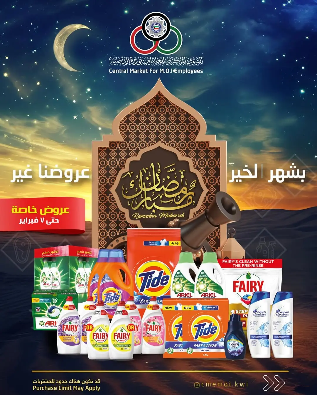 Cmemoi Kuwait Offers from 1 to 7 February 2026 Ramadan Mubarak Offers - Page 1