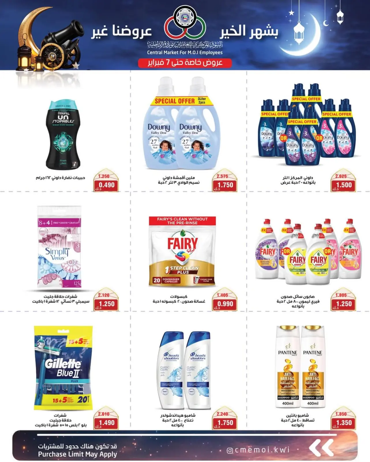 Page 3 dans Offres Ramadan Moubarak chez Cmemoi Koweït