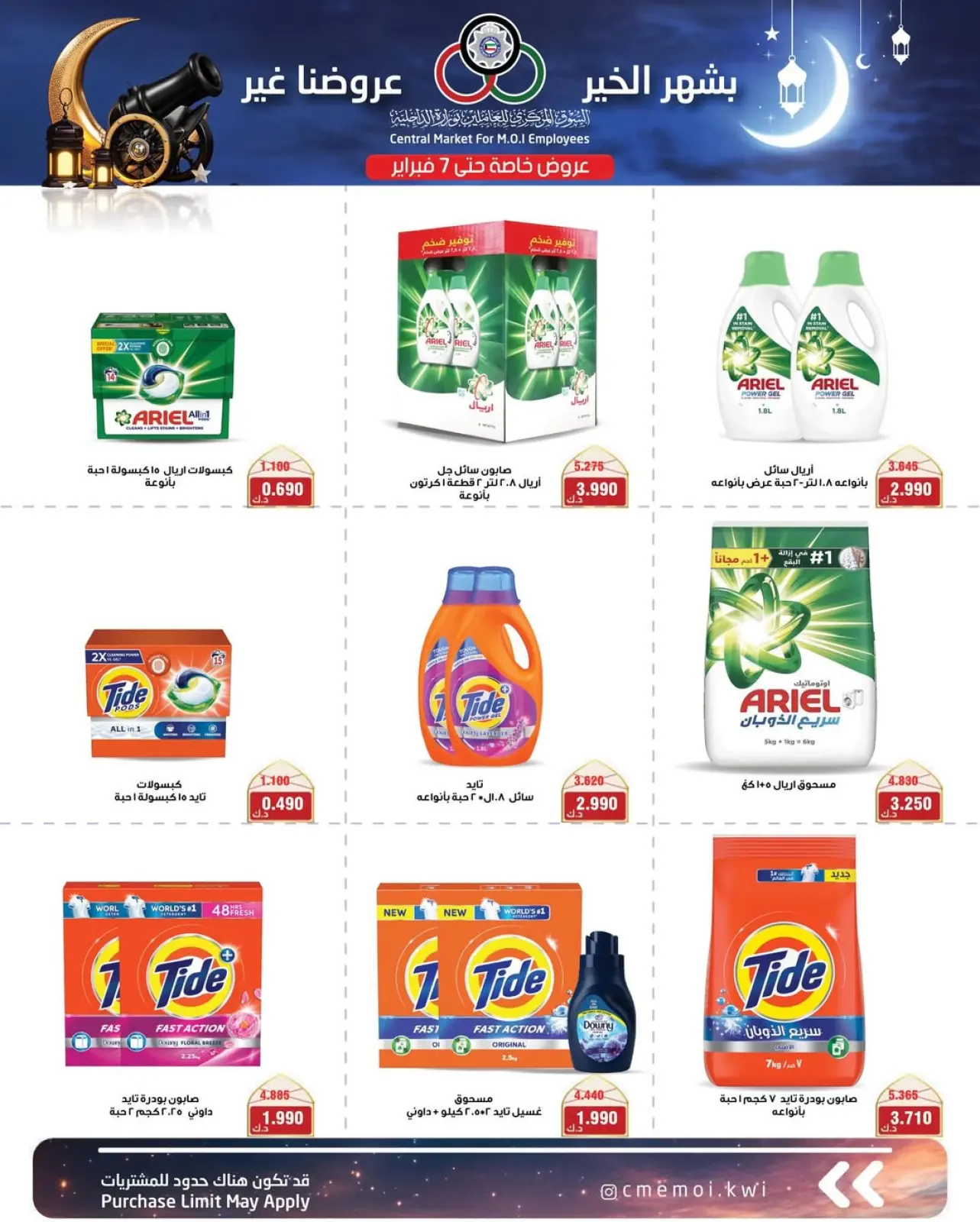 Page 2 dans Offres Ramadan Moubarak chez Cmemoi Koweït