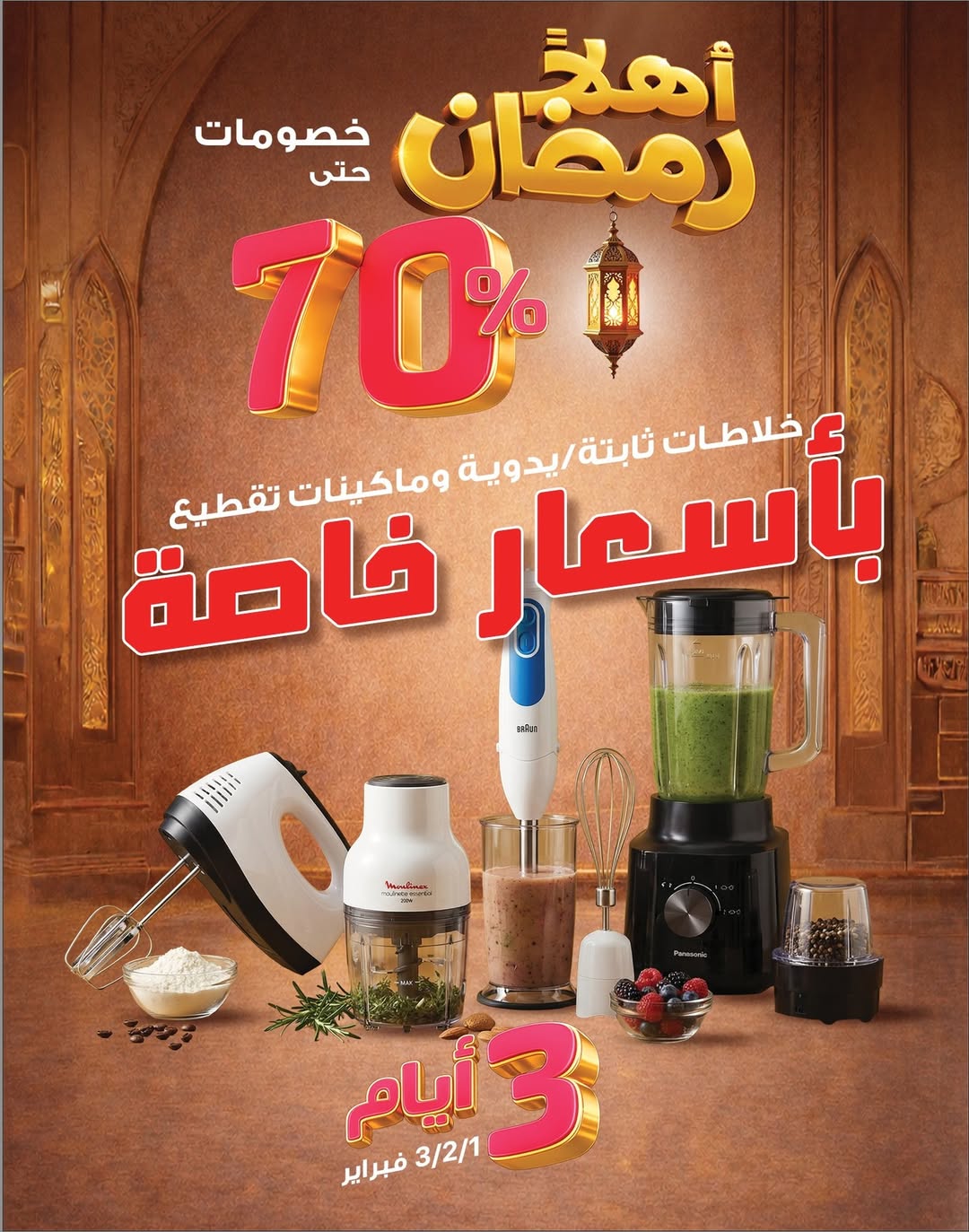 Best Al Yousifi Kuwait Offers from 1 to 3 February 2026 Ahlan Ramadan Deals