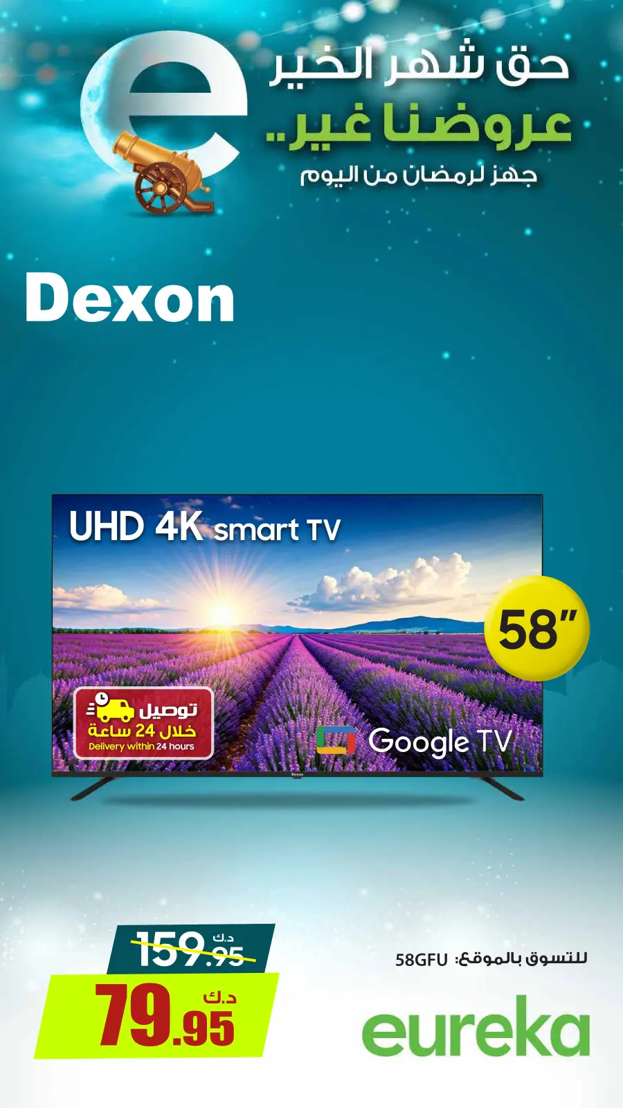 Page 15 dans Préparez-vous pour le Ramadan dès aujourd'hui avec des réductions allant jusqu'à 50% chez Eureka Koweït