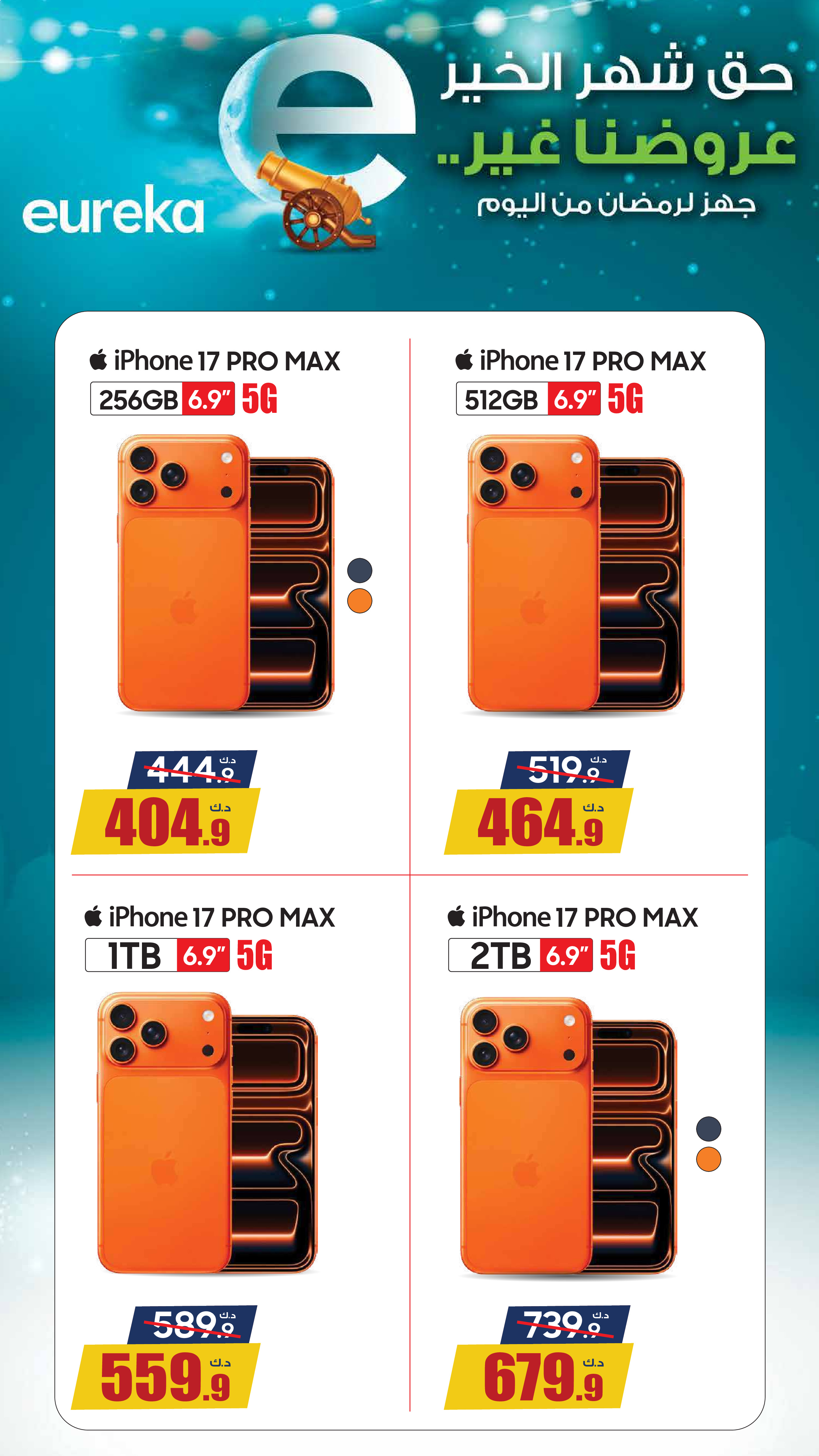 Eureka Kuwait Offers from 1 to 7 February 2026 Get ready for Ramadan today with discounts up to 50%