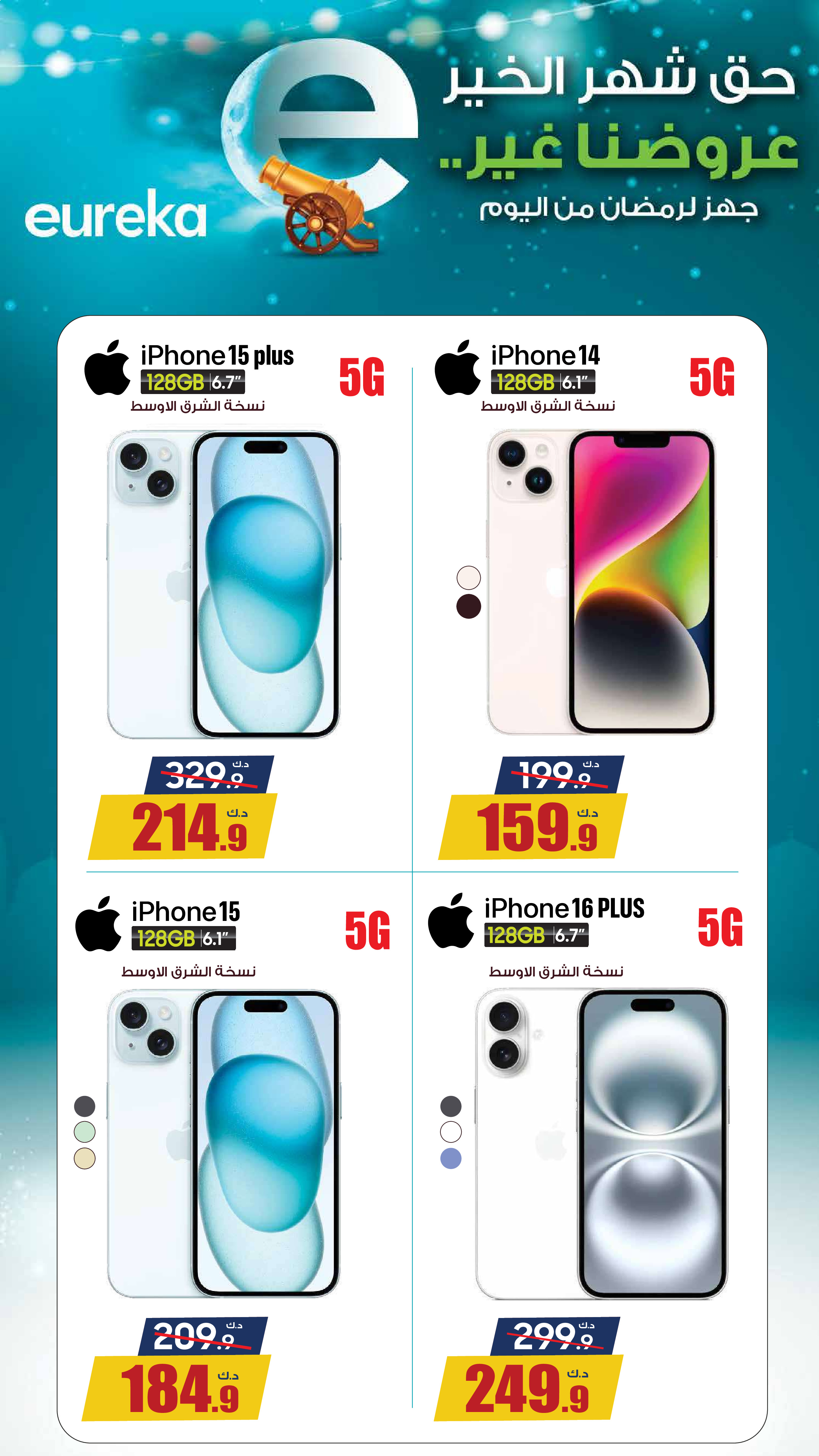 Eureka Kuwait Offers from 1 to 7 February 2026 Get ready for Ramadan today with discounts up to 50%