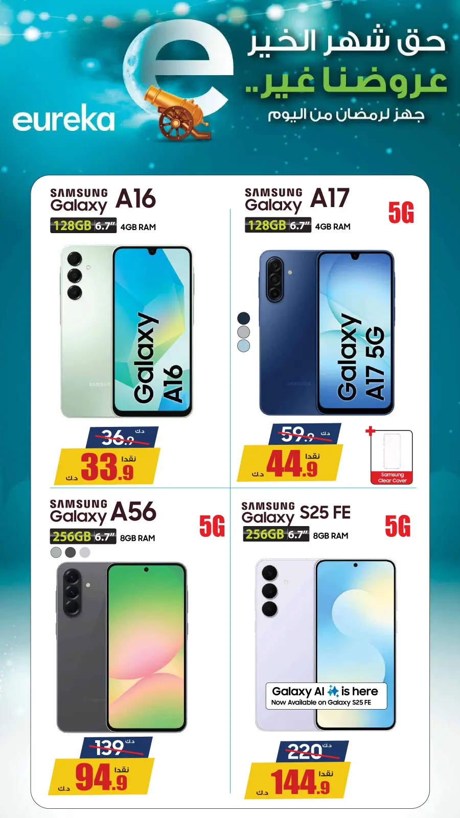 Page 20 dans Préparez-vous pour le Ramadan dès aujourd'hui avec des réductions allant jusqu'à 50% chez Eureka Koweït