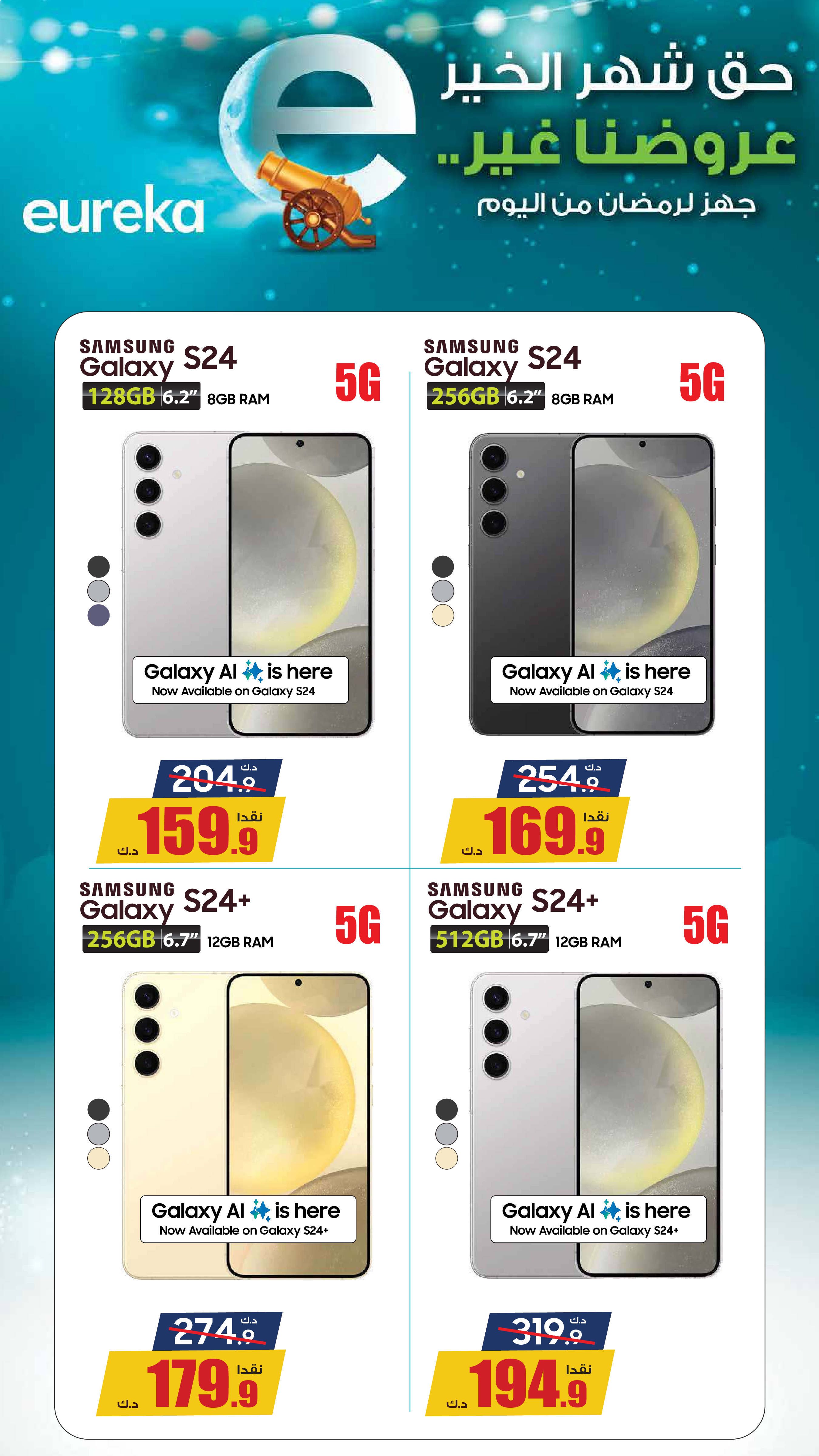 Eureka Kuwait Offers from 1 to 7 February 2026 Get ready for Ramadan today with discounts up to 50%