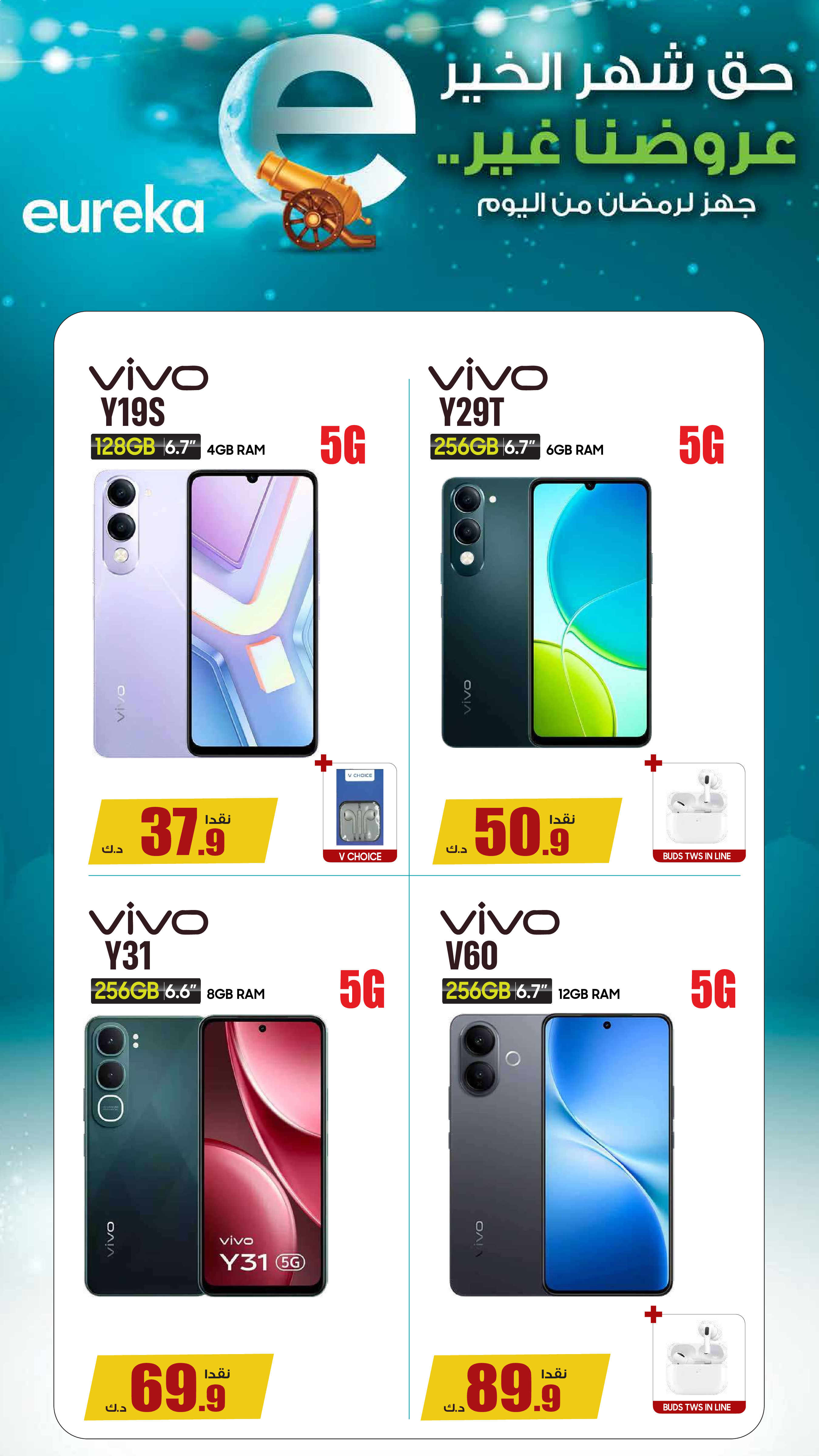 Eureka Kuwait Offers from 1 to 7 February 2026 Get ready for Ramadan today with discounts up to 50%