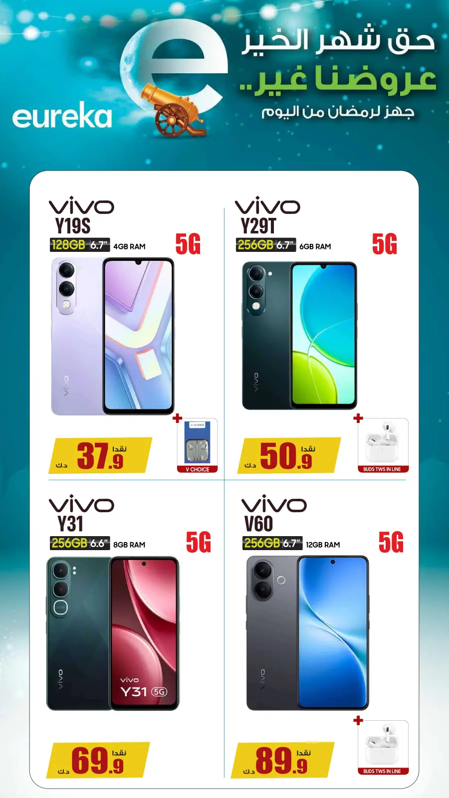 Page 23 dans Préparez-vous pour le Ramadan dès aujourd'hui avec des réductions allant jusqu'à 50% chez Eureka Koweït