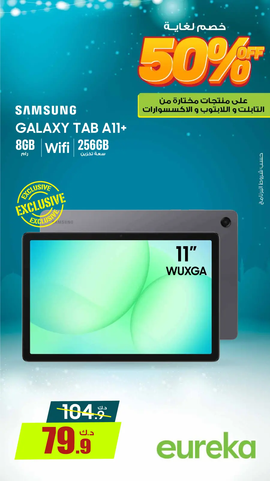 Page 4 dans Préparez-vous pour le Ramadan dès aujourd'hui avec des réductions allant jusqu'à 50% chez Eureka Koweït