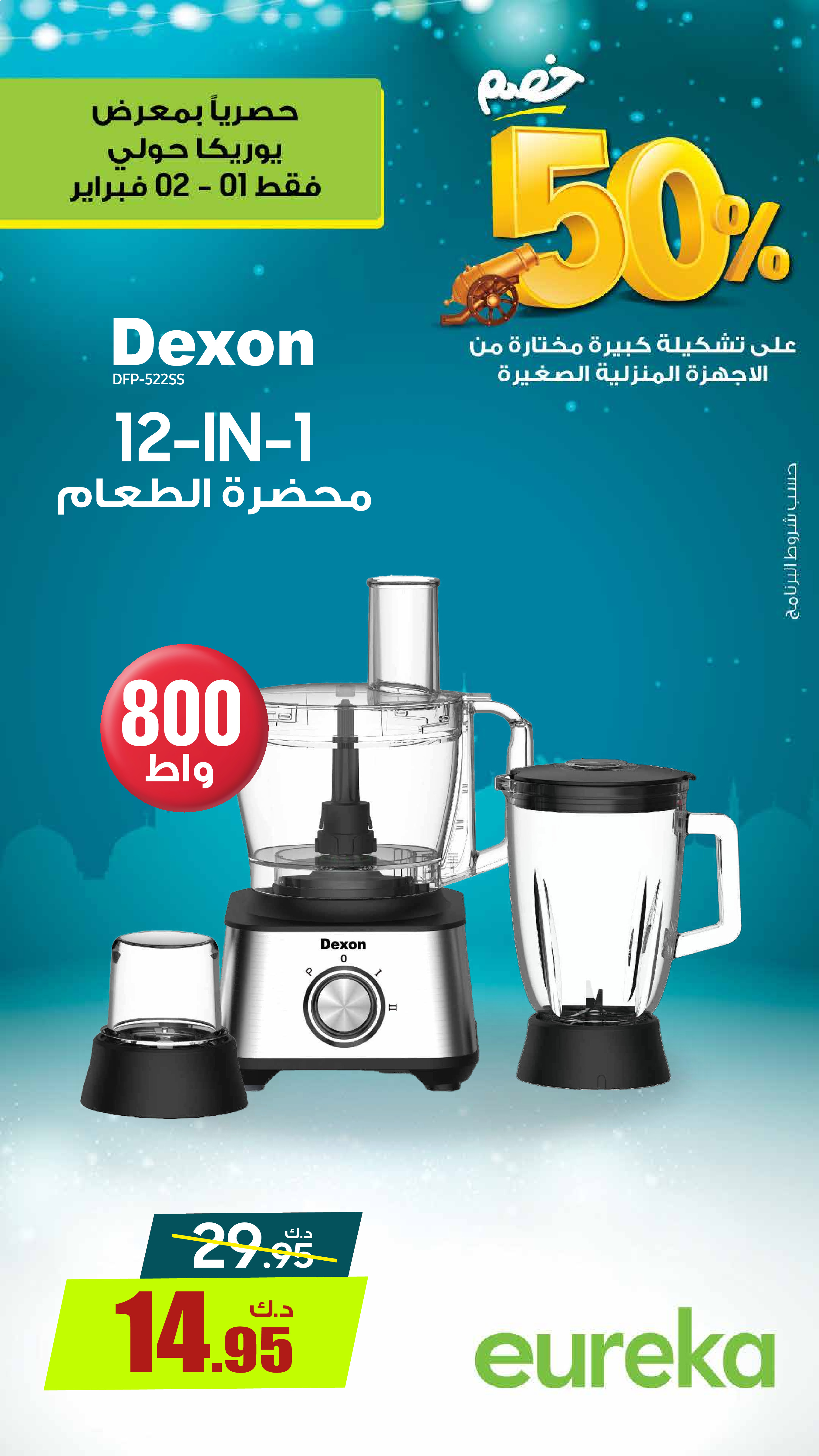 Eureka Kuwait Offers from 1 to 7 February 2026 Get ready for Ramadan today with discounts up to 50%