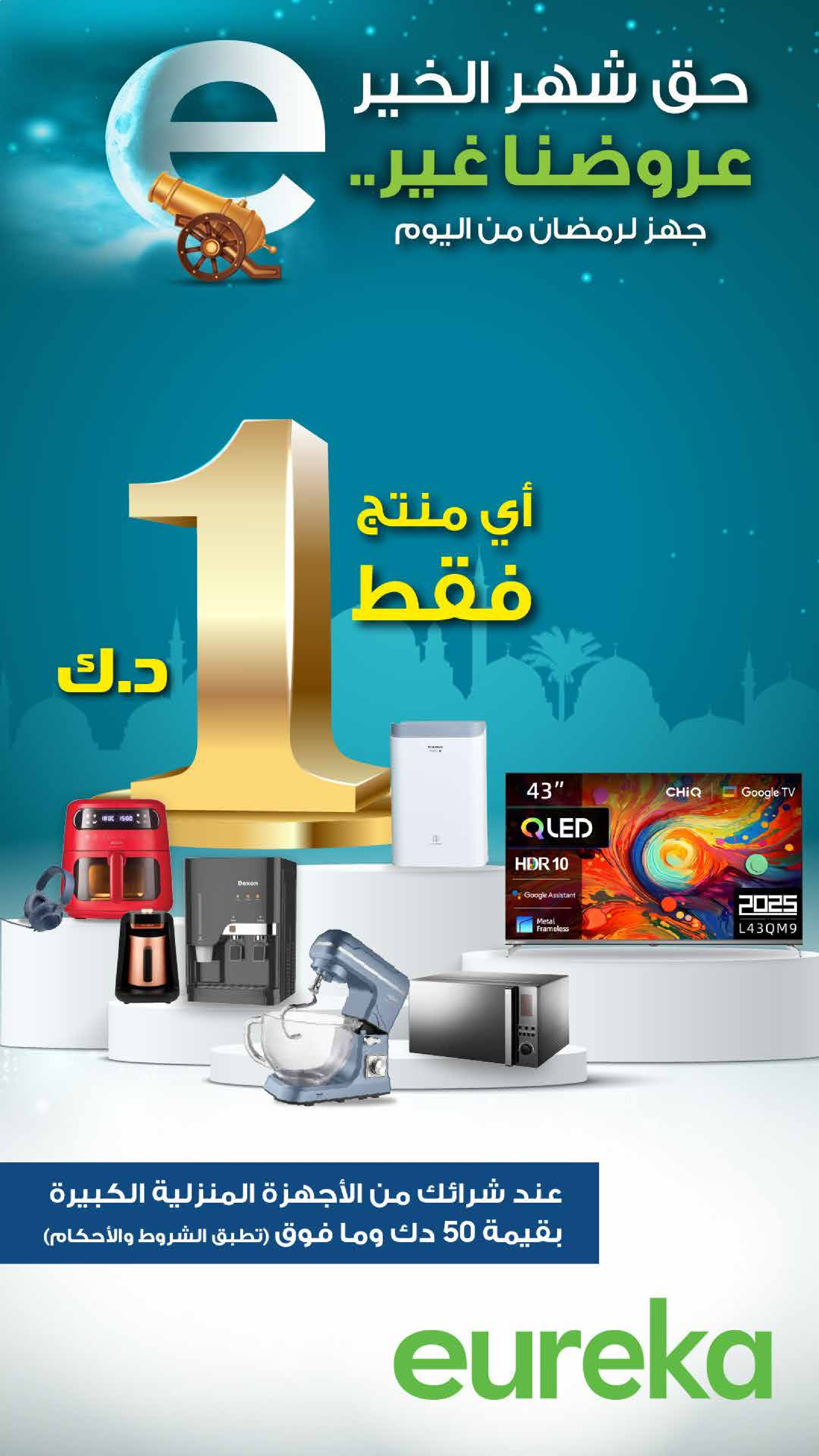 Eureka Kuwait Offers from 1 to 7 February 2026 Get ready for Ramadan today with discounts up to 50%