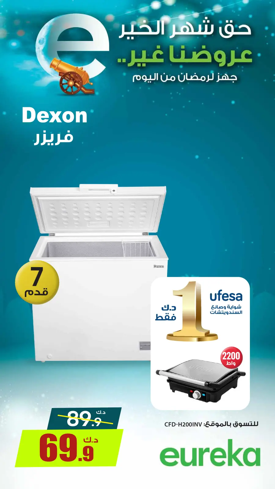 Page 9 dans Préparez-vous pour le Ramadan dès aujourd'hui avec des réductions allant jusqu'à 50% chez Eureka Koweït