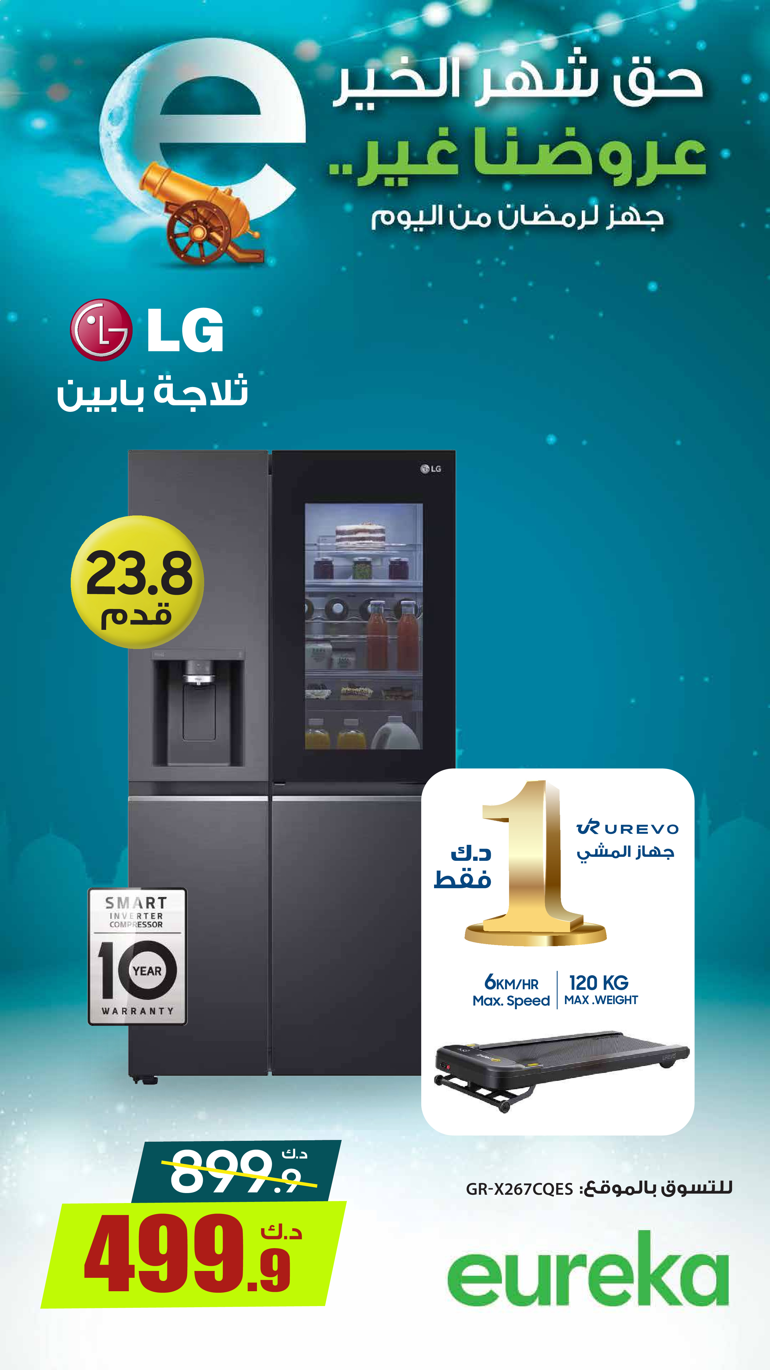 Eureka Kuwait Offers from 1 to 7 February 2026 Get ready for Ramadan today with discounts up to 50%